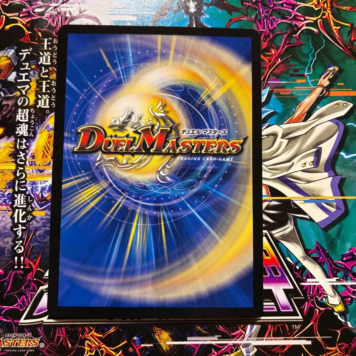 デュエル・マスターズ デュエマ真気楼と誠偽感の決断 パーフェクト