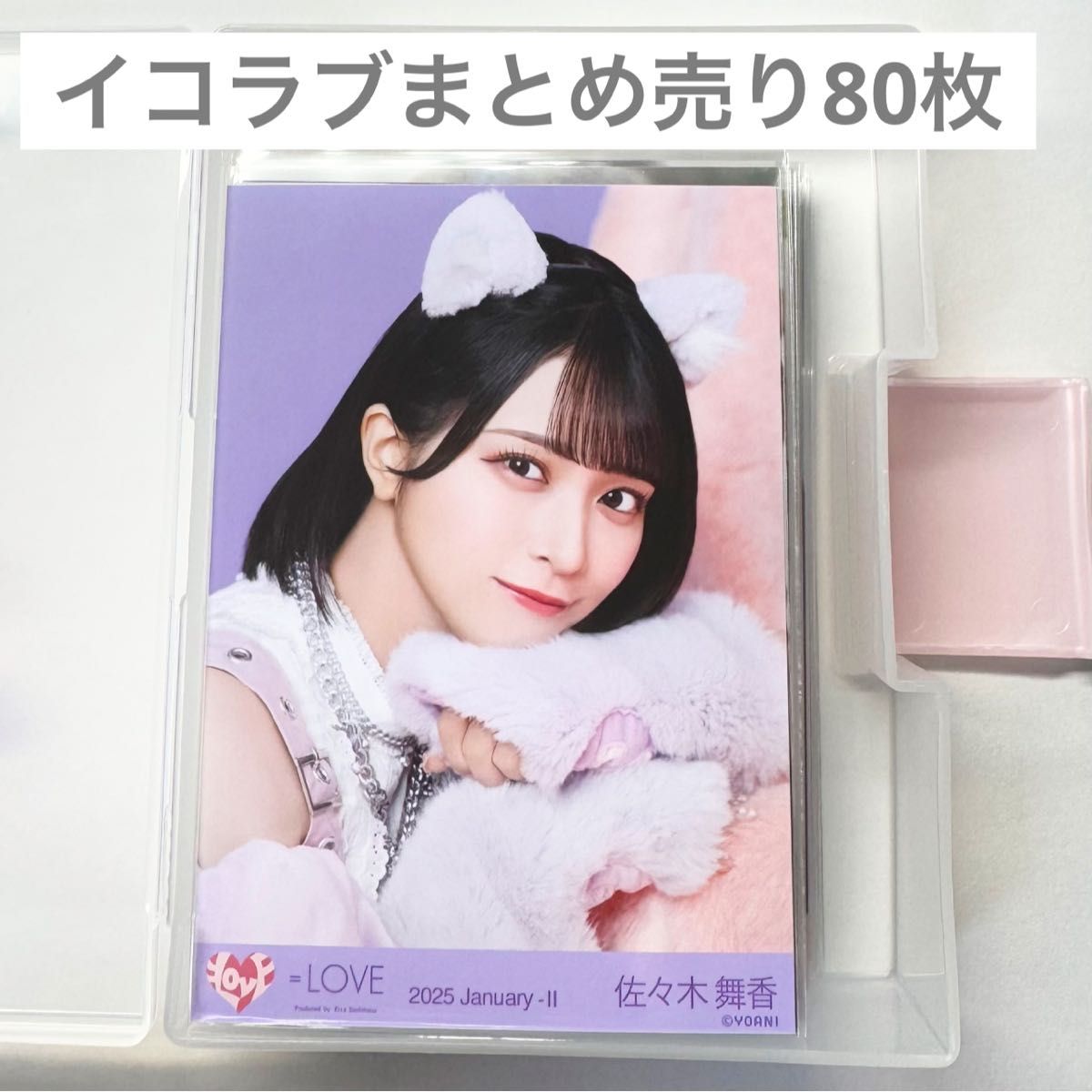 イコラブ ＝LOVE 生写真 ミニフォト まとめ売り 80枚 佐々木舞香 野口
