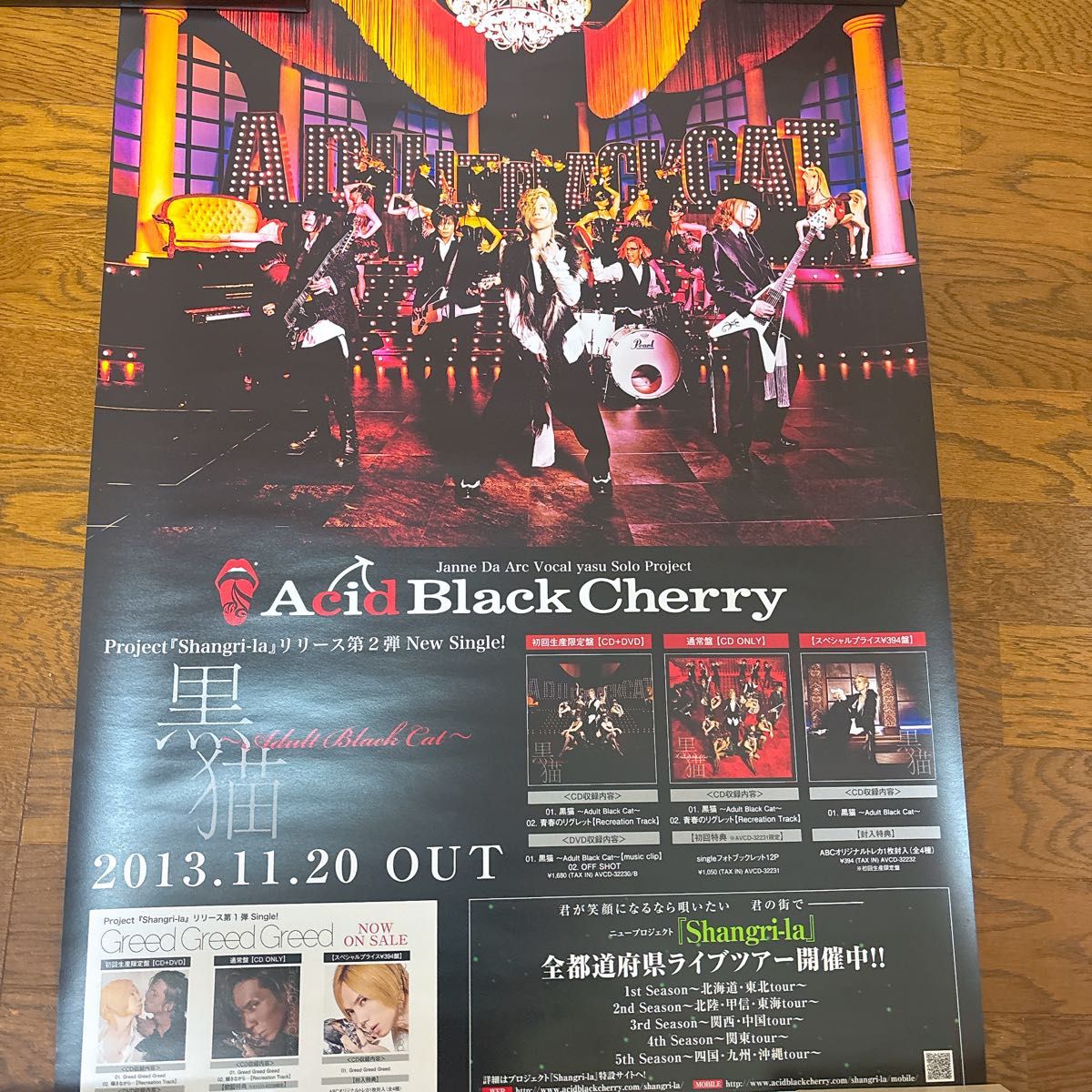 Acid Black Cherry ポスター 12点 まとめ売り｜Yahoo!フリマ（旧PayPay