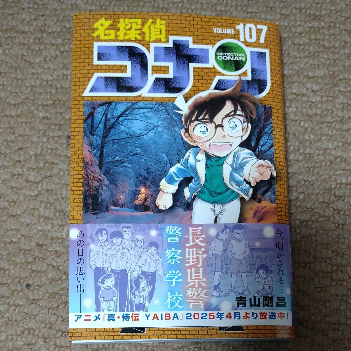 名探偵コナン 全巻セット1〜107巻+1巻 名探偵コナン1-107巻全巻セット
