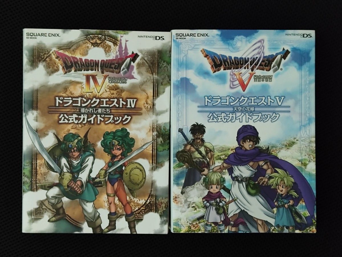 攻略本 ドラゴンクエストIV ドラゴンクエストV 公式ガイドブック 2冊