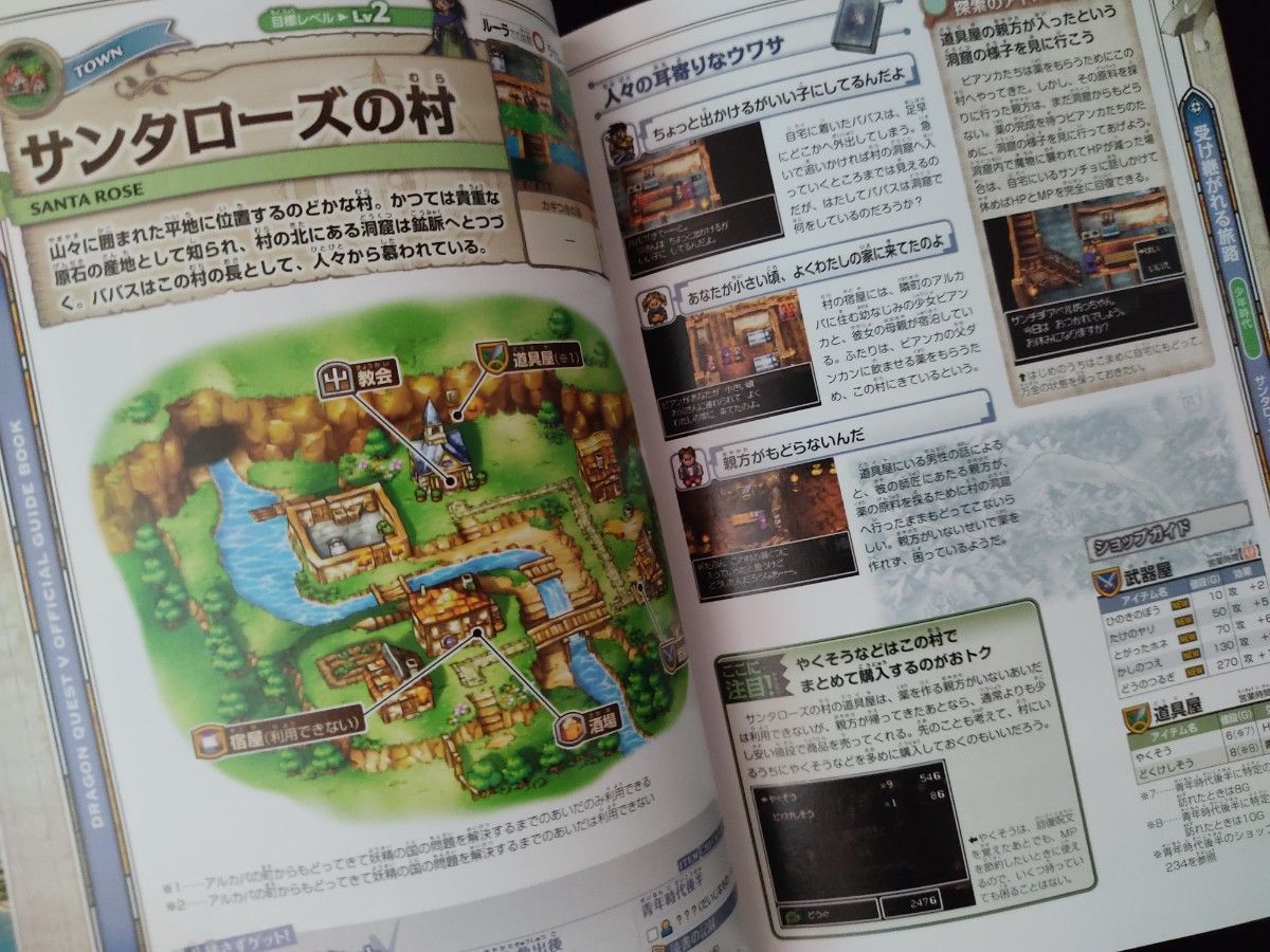 攻略本 ドラゴンクエストIV ドラゴンクエストV 公式ガイドブック 2冊