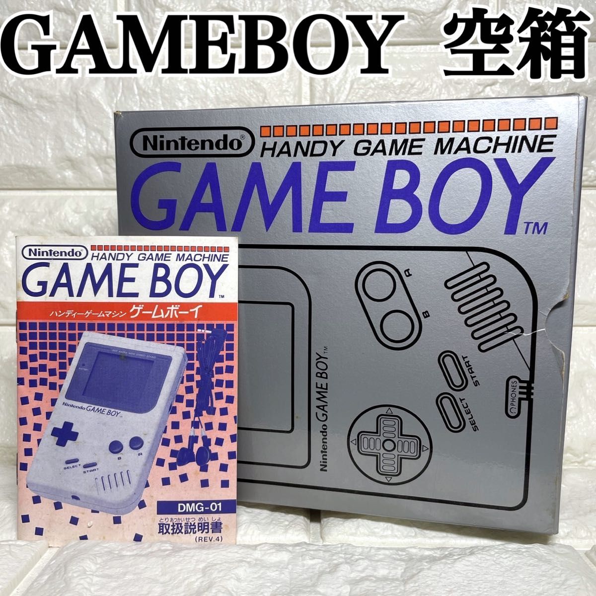 任天堂 初代 ゲームボーイ 空箱 GAMEBOY 説明書付 Nintendo DMG-01