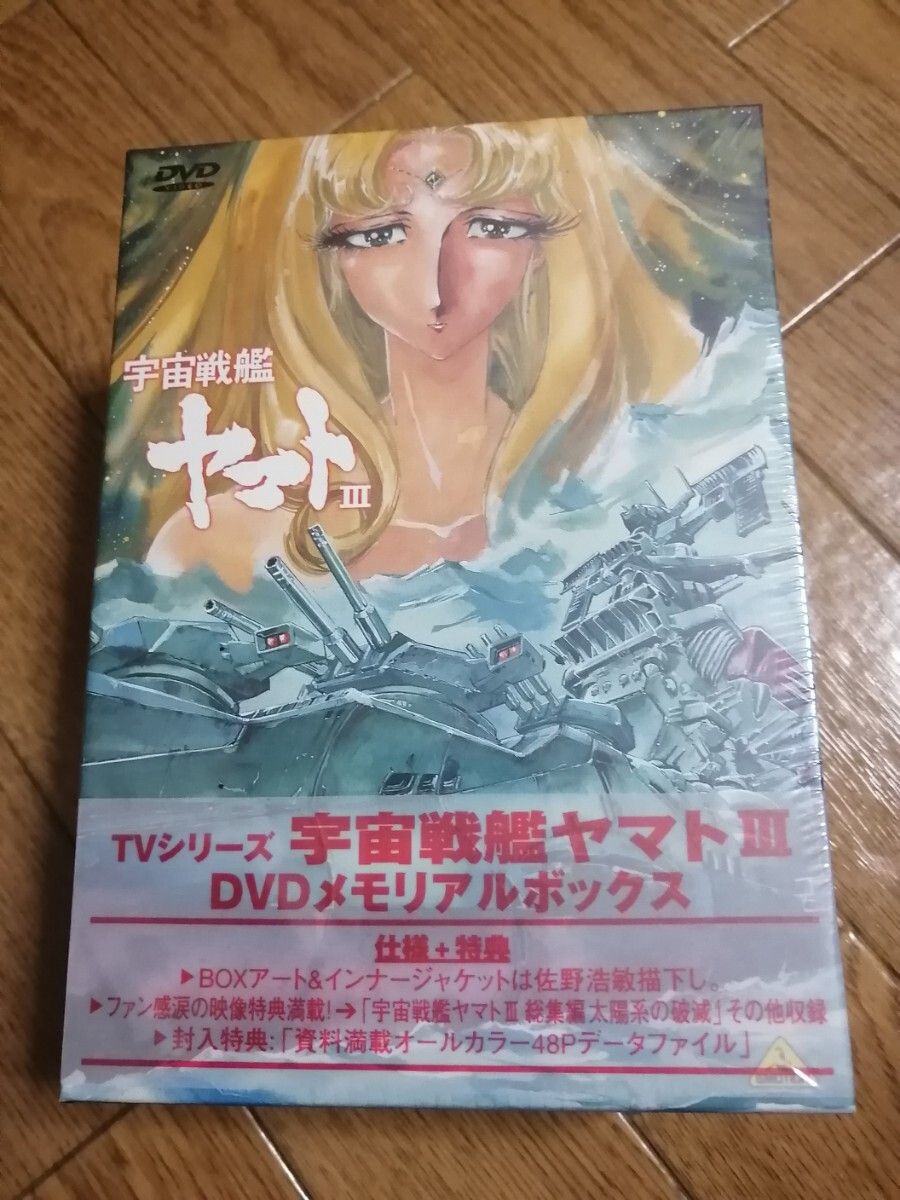 カテゴリ変更＆再出品可能 匿名迅速配送 宇宙戦艦ヤマトⅢ DVD