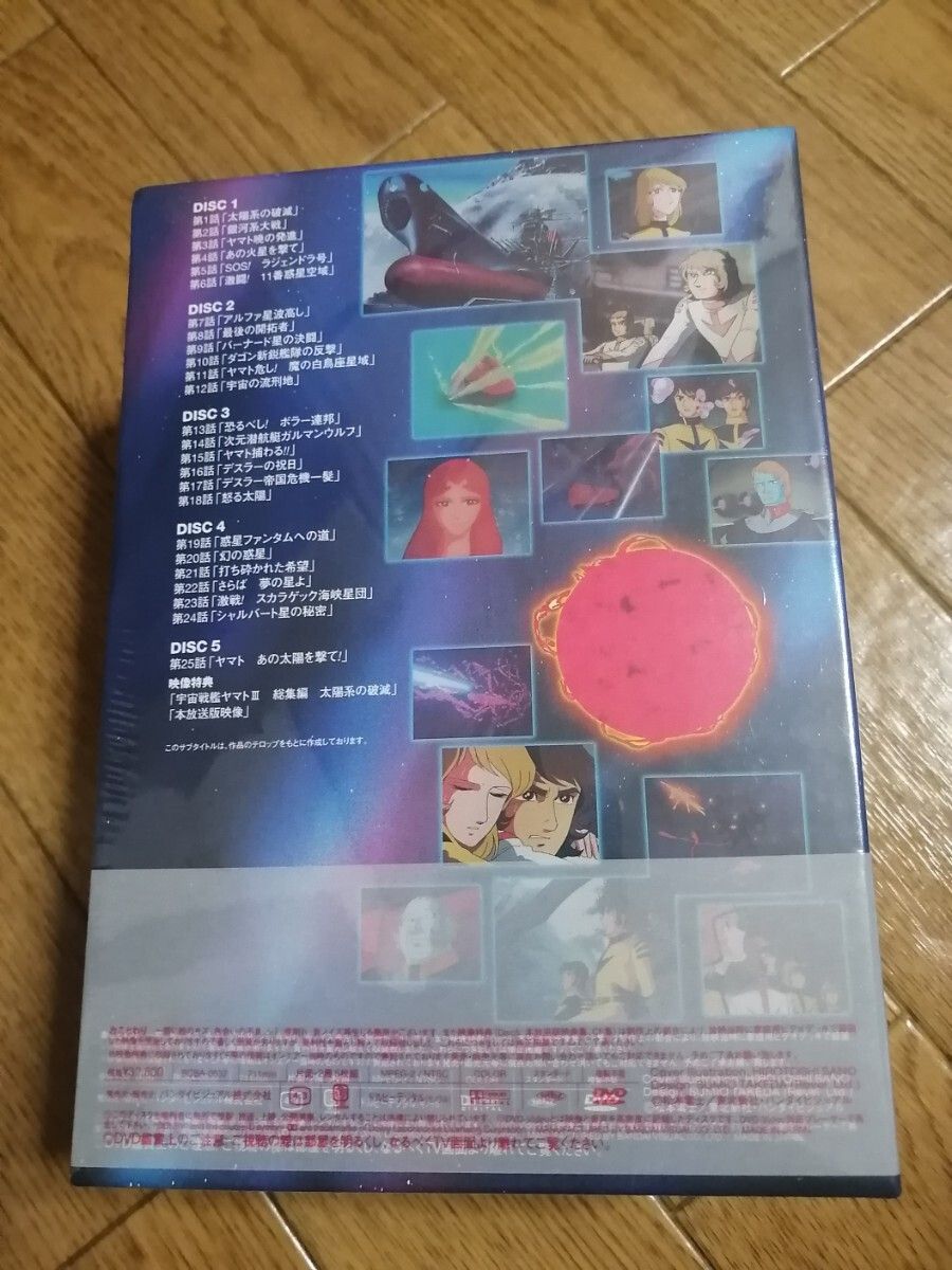 カテゴリ変更＆再出品可能 匿名迅速配送 宇宙戦艦ヤマトⅢ DVD