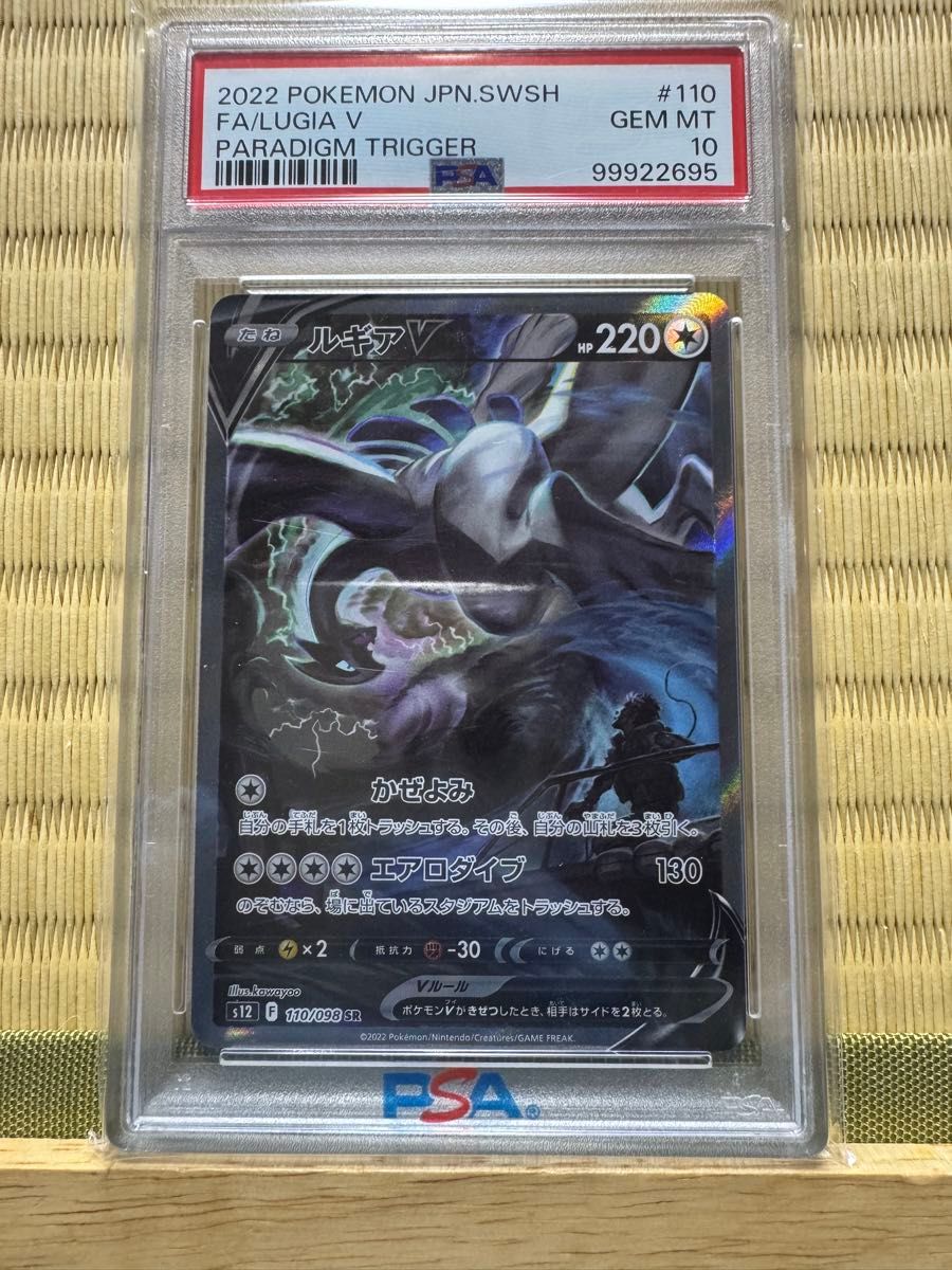 ルギアV SAR PSA10 少額価格交渉(上限1 000円)検討します 鑑定品 SA