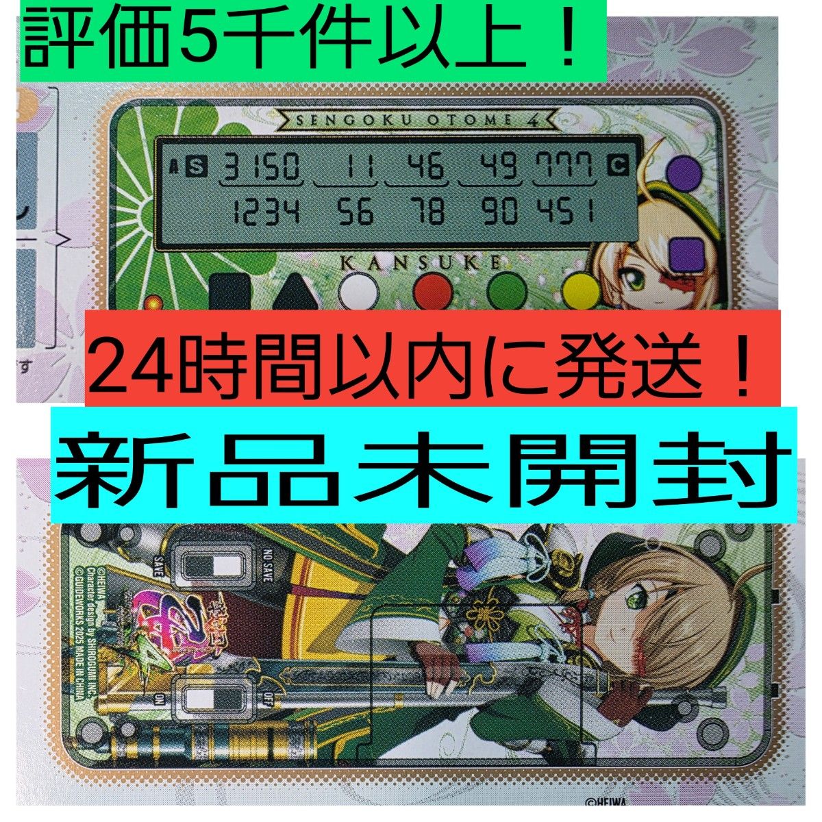 新品未開封 勝ち勝ちくんクリア 戦国乙女 山本カンスケバージョン 小役