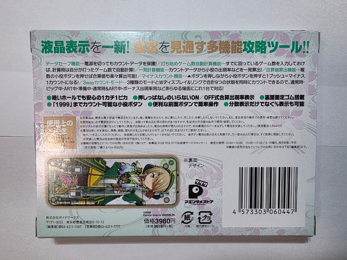 新品未開封 勝ち勝ちくんクリア 戦国乙女 山本カンスケバージョン 小役