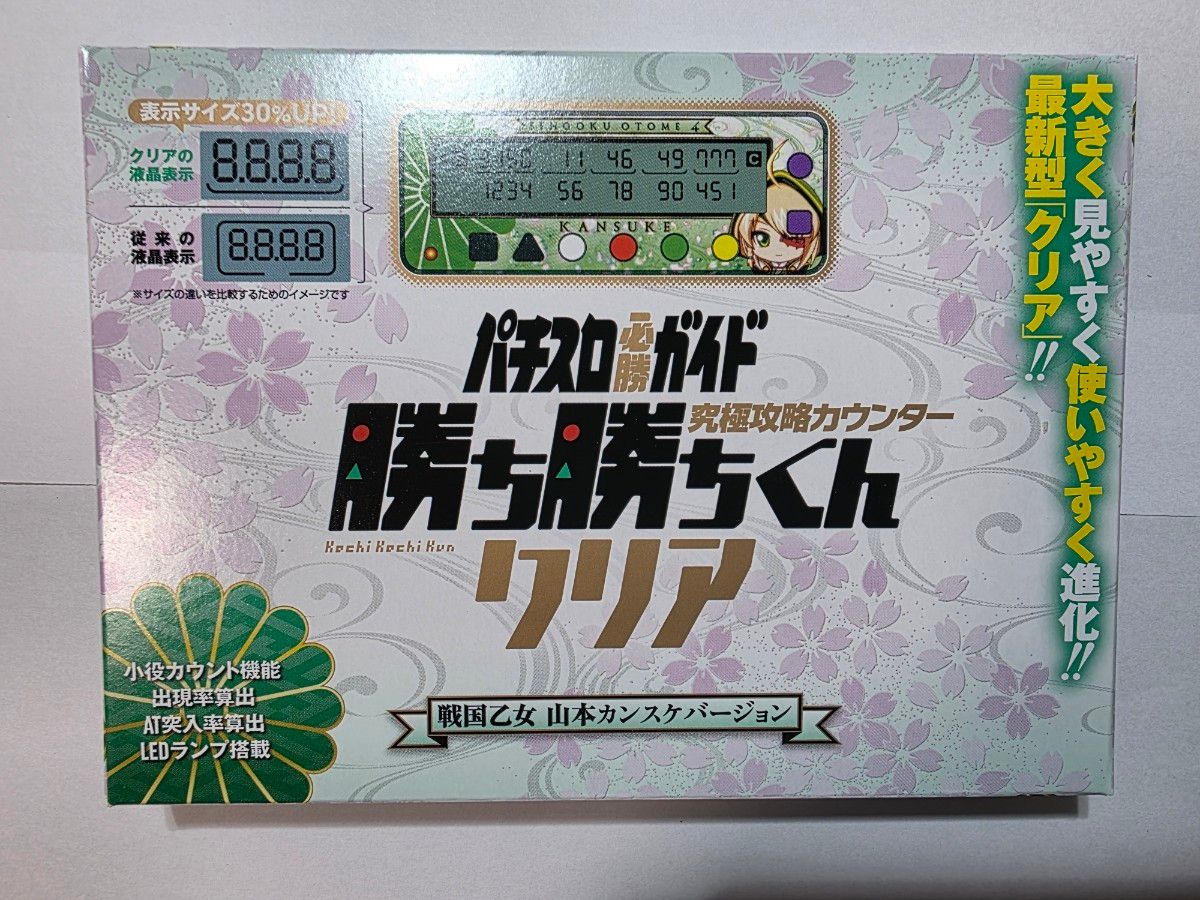 新品未開封 勝ち勝ちくんクリア 戦国乙女 山本カンスケバージョン 小役