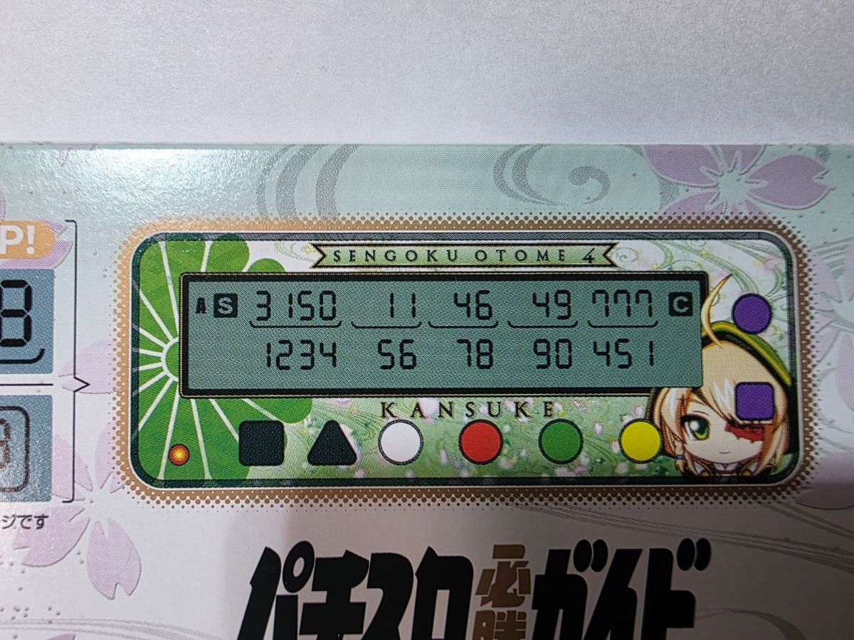 新品未開封 勝ち勝ちくんクリア 戦国乙女 山本カンスケバージョン 小役