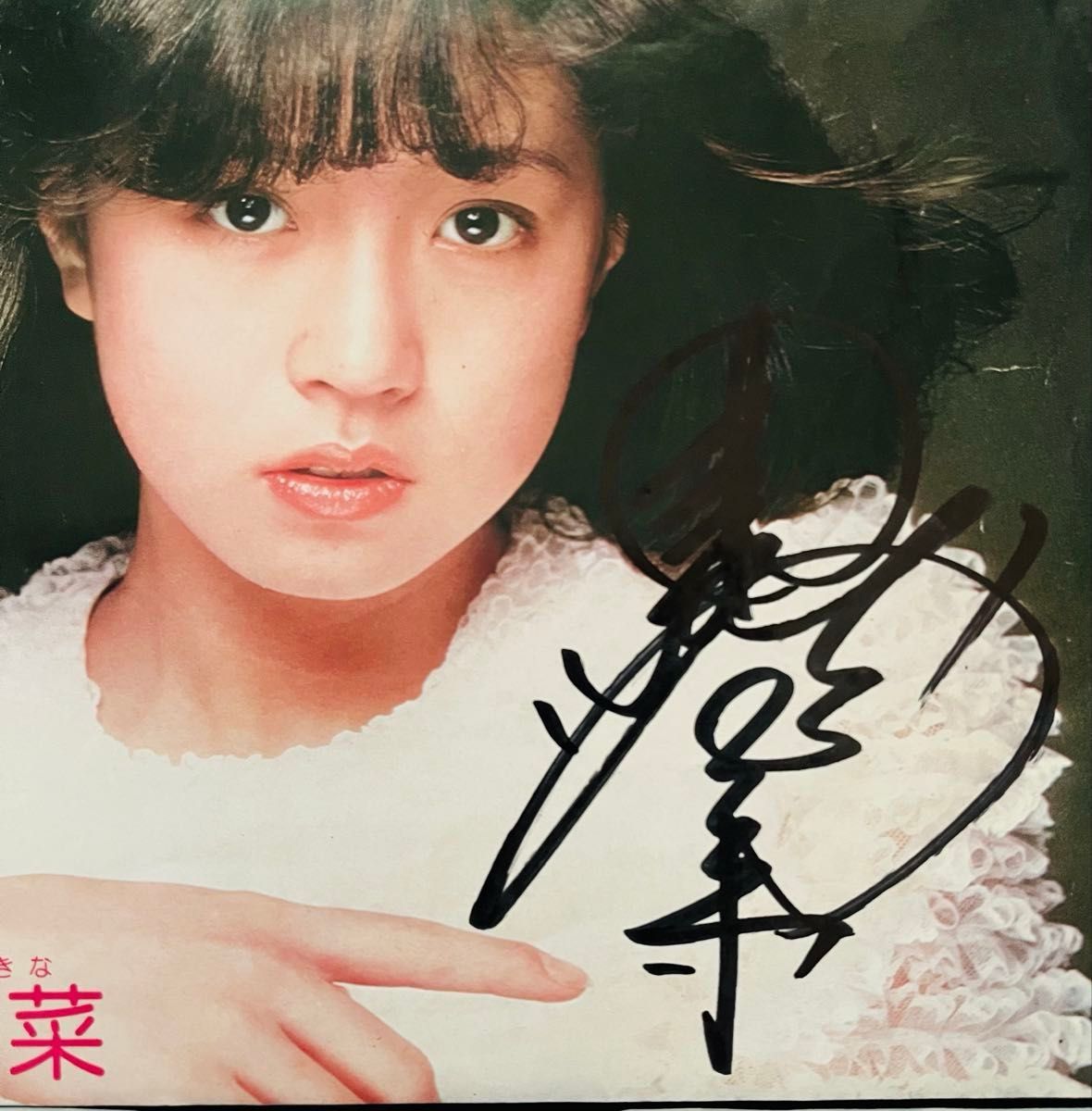 直筆サイン付き 中森明菜 EPレコード スローモーション 1／2の神話