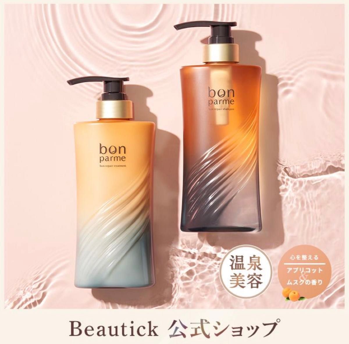 bonparme ボン リペア シャンプー トリートメント セット｜Yahoo