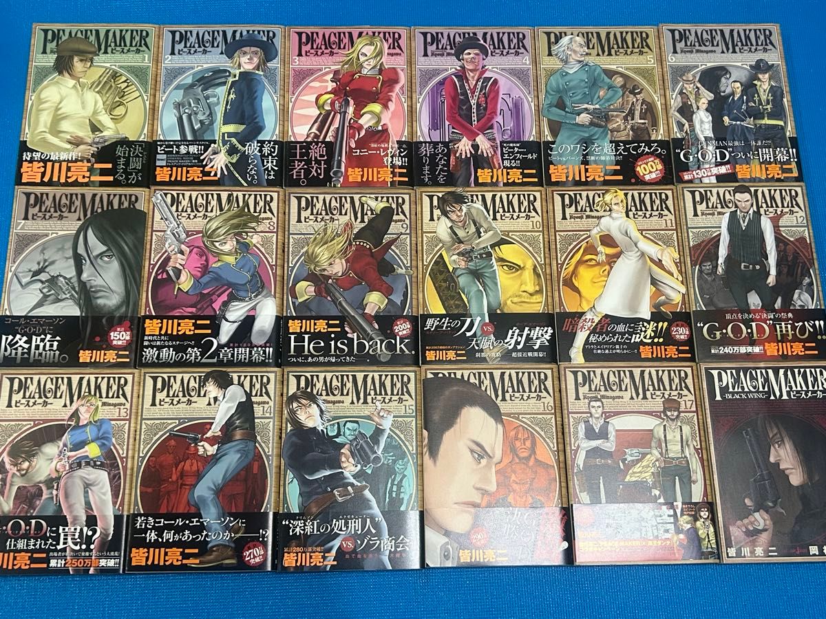 最終値下げ PEACE MAKER ピースメーカー 皆川亮二 全17巻 全巻 初版 帯