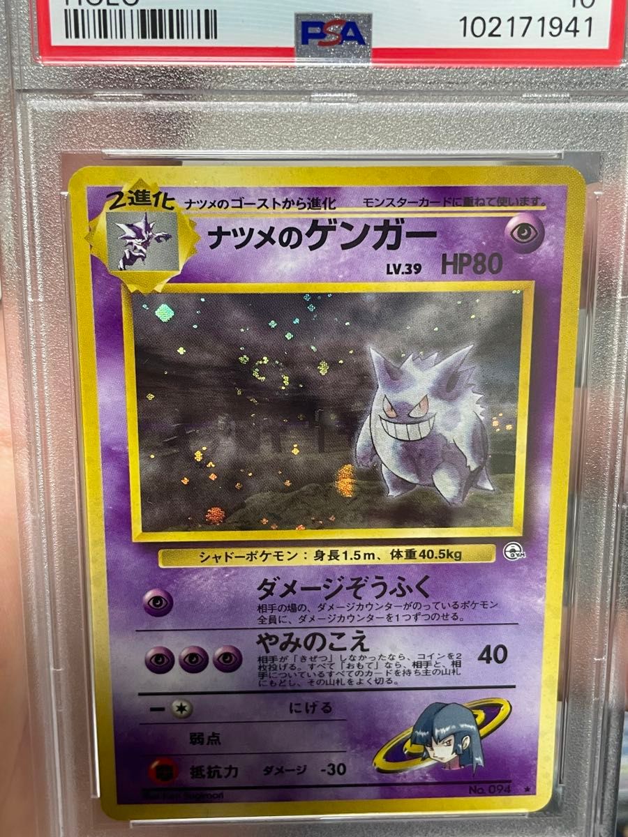 ポケモンカード 旧裏 わるいゲンガーキラPSA9 ポケモンカード 旧裏