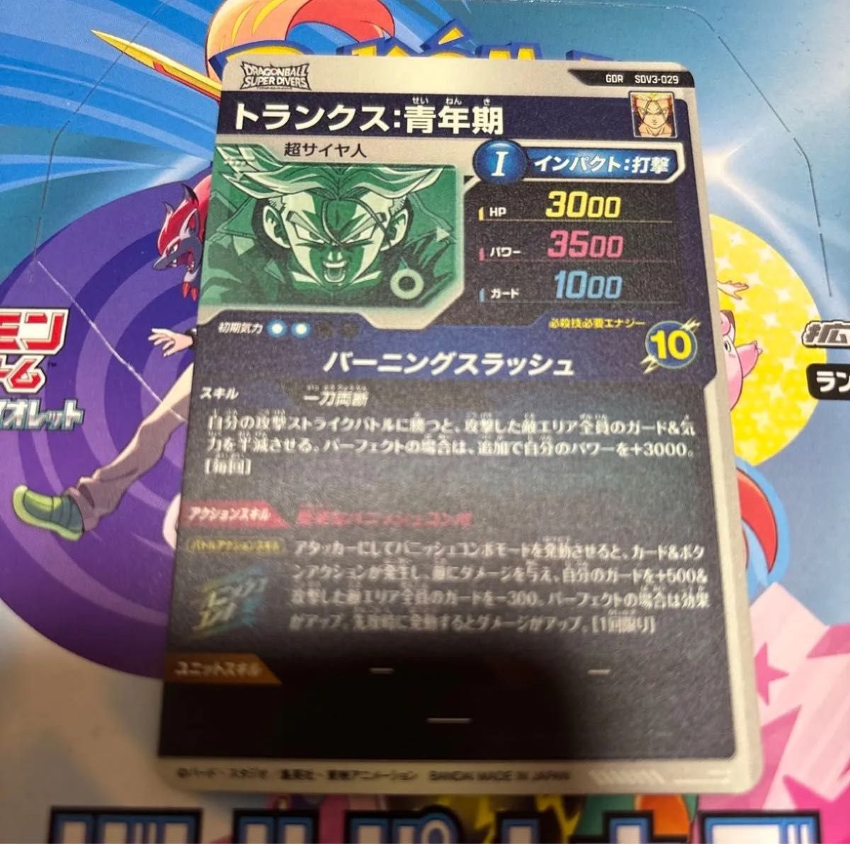 ドラゴンボール スーパーダイバーズ SDV3-029 トランクス青年期 GDR 美