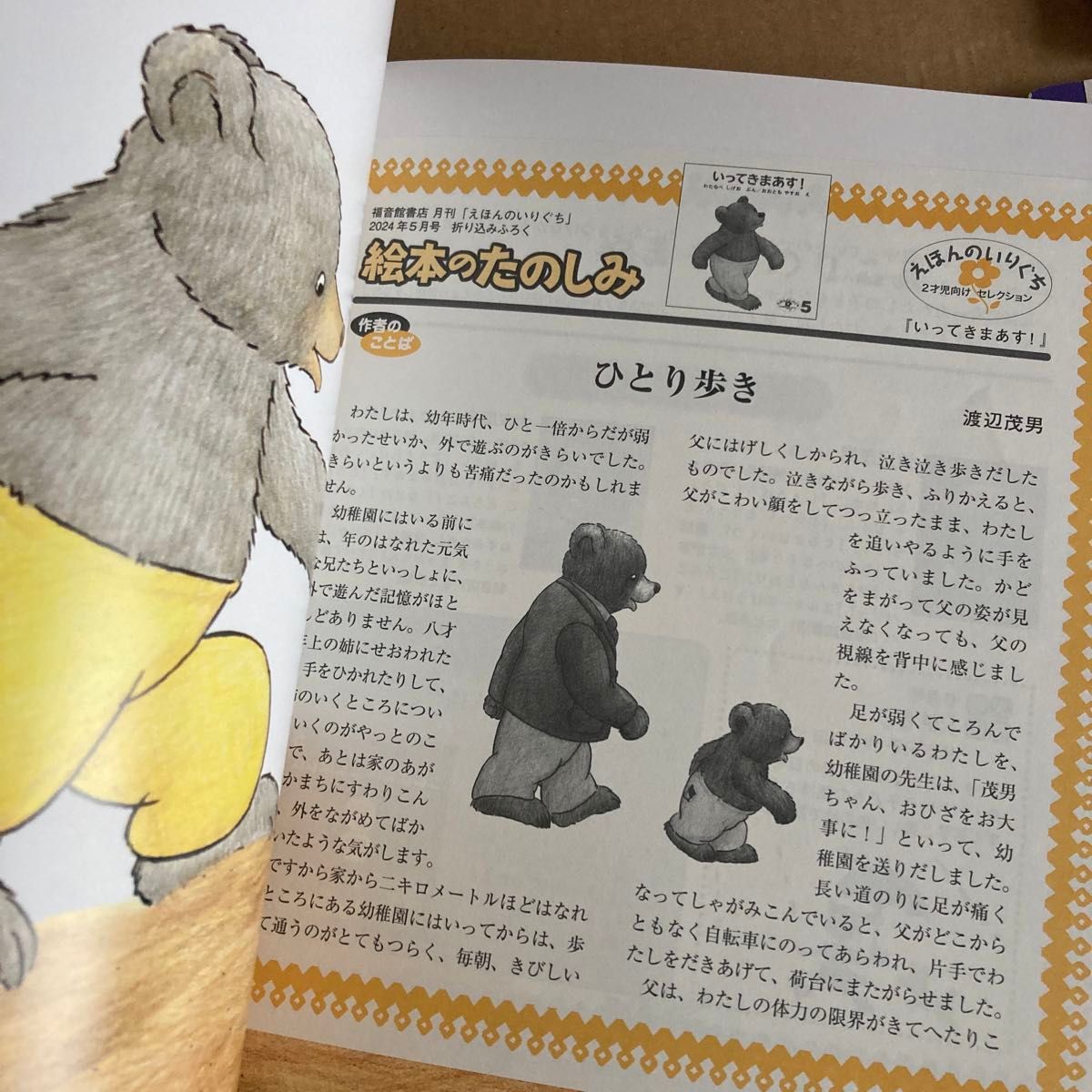 6冊セット えほんのいりぐち 児童書 絵本｜Yahoo!フリマ（旧PayPayフリマ）