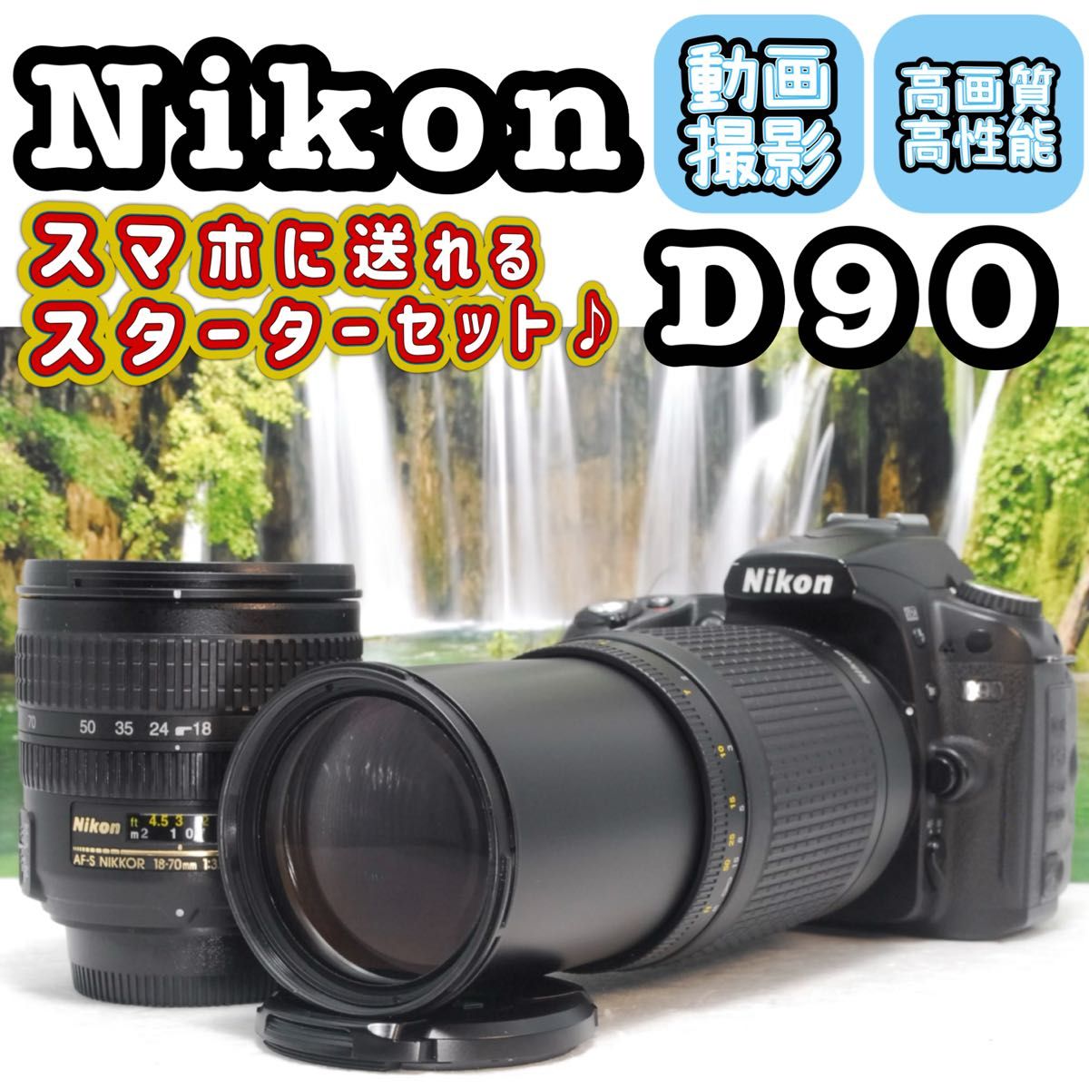 ❁ド迫力300mm超望遠❁ Nikon ニコン D90 ダブルズームセット