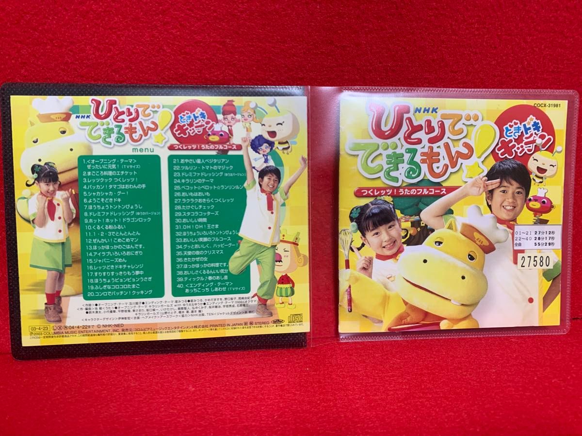 NHKひとりでできるもん どきドキキッチン ～つくレッツ うたのフル