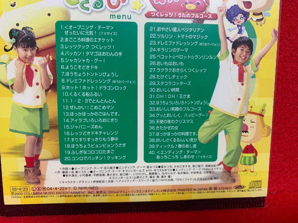 NHKひとりでできるもん どきドキキッチン ～つくレッツ うたのフル