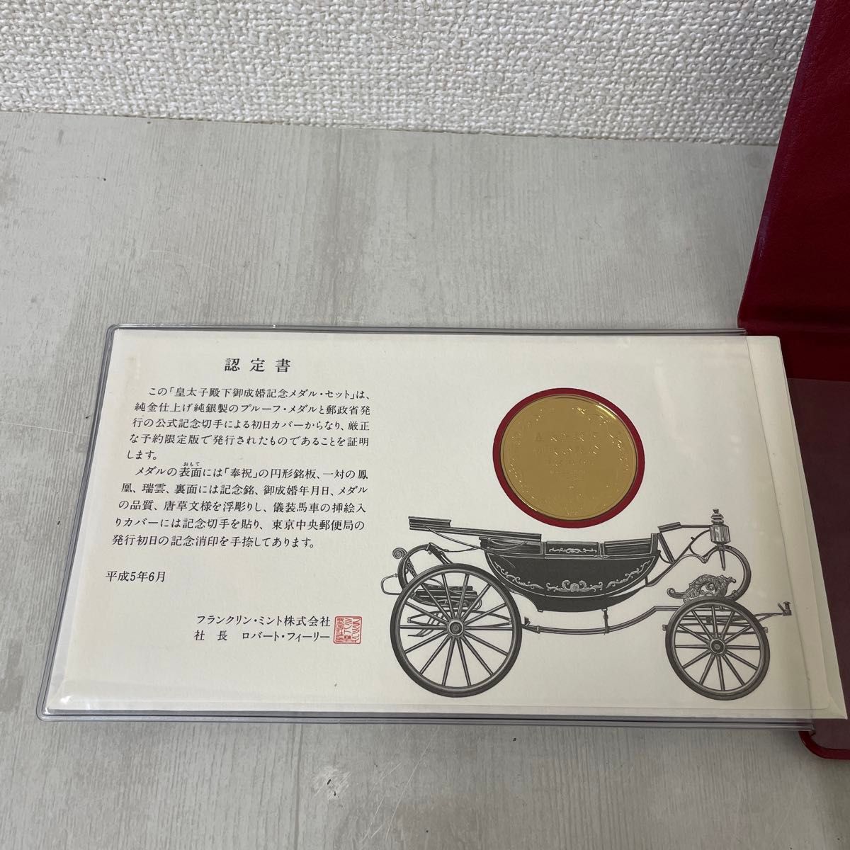 皇太子殿下御成婚記念メダルセット｜Yahoo!フリマ（旧PayPayフリマ）