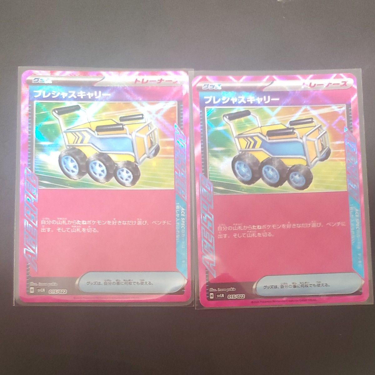 ポケモンカード プレシャスキャリー ACE まとめ売り｜Yahoo!フリマ（旧