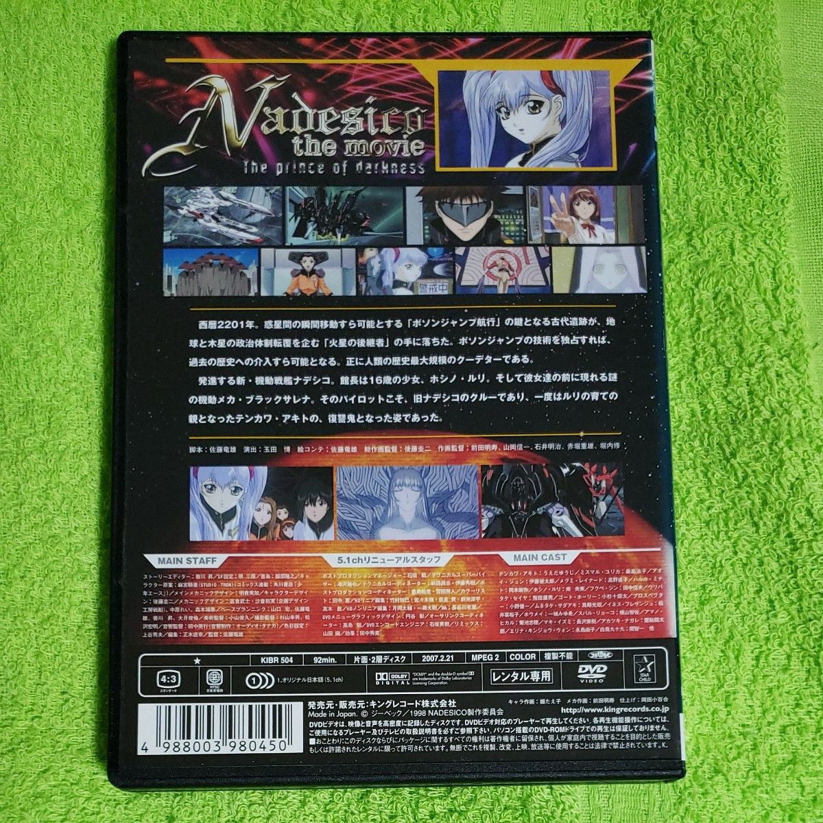 劇場版 機動戦艦ナデシコ The prince of darkness DVD レンタルアップ