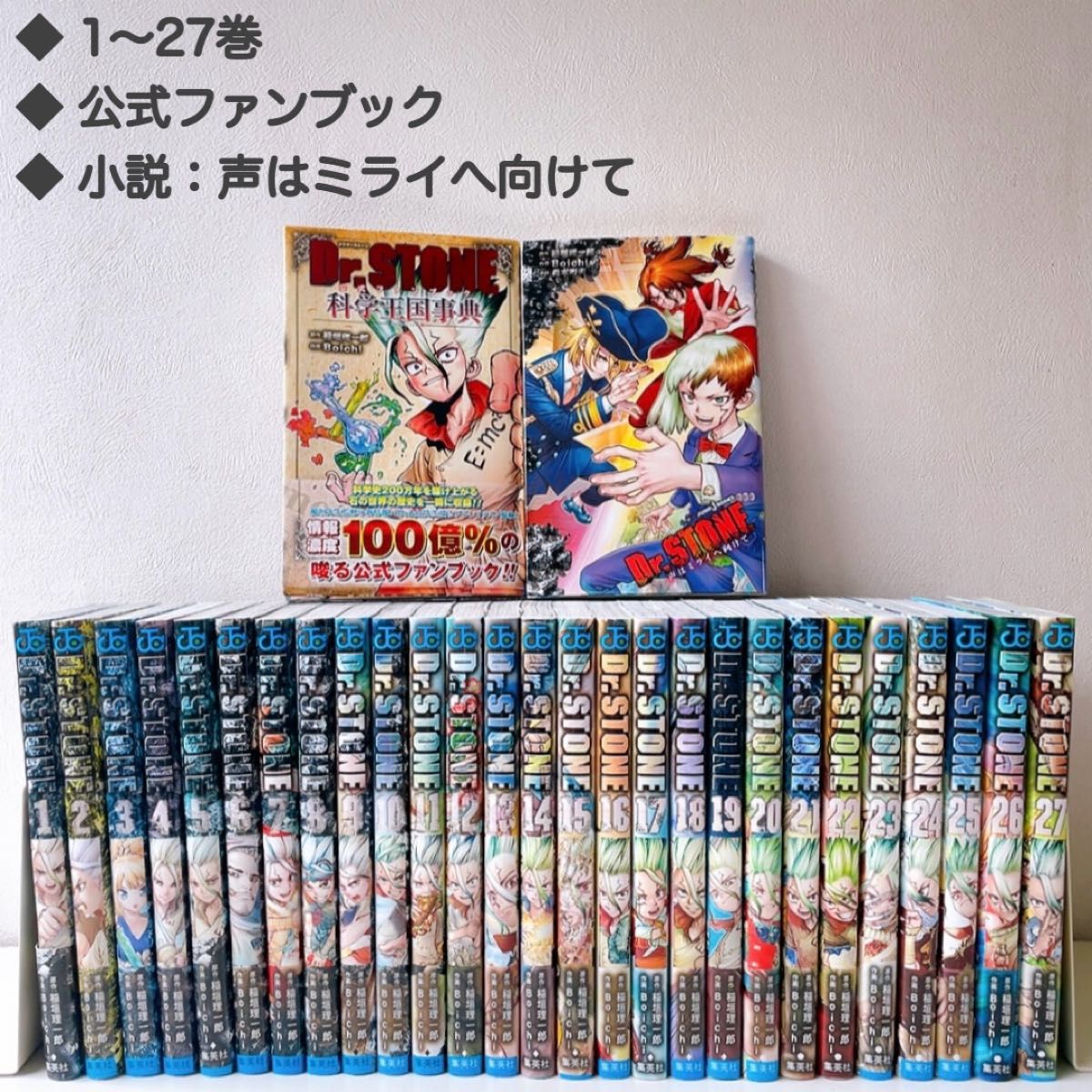 Dr.STONE 全巻セット 全巻】Dr.STONE 1～27巻 Amazon.co.jp: Dr.STONE