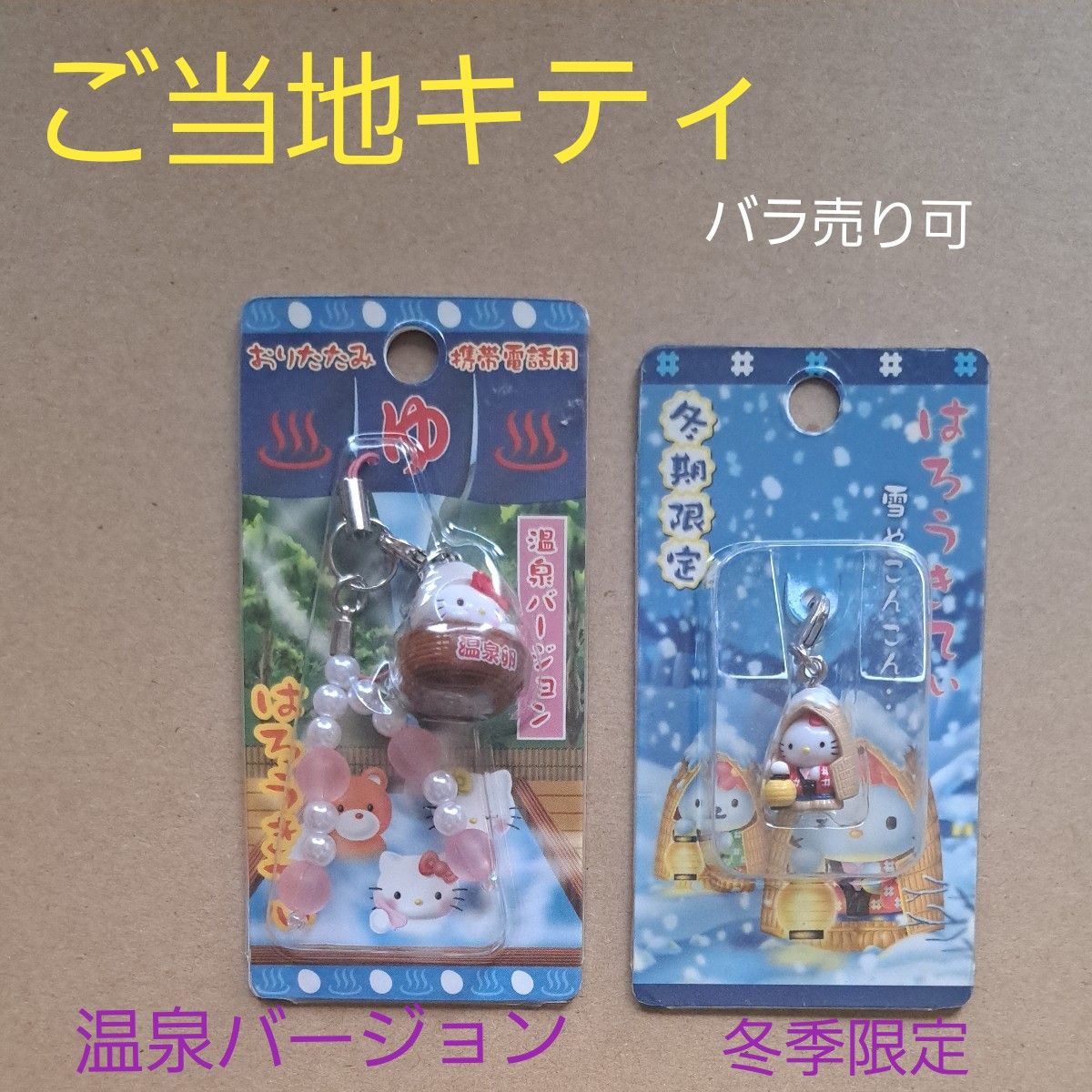 バラ売り・他地域まとめ買い可】ハローキティ ファスナーマスコット