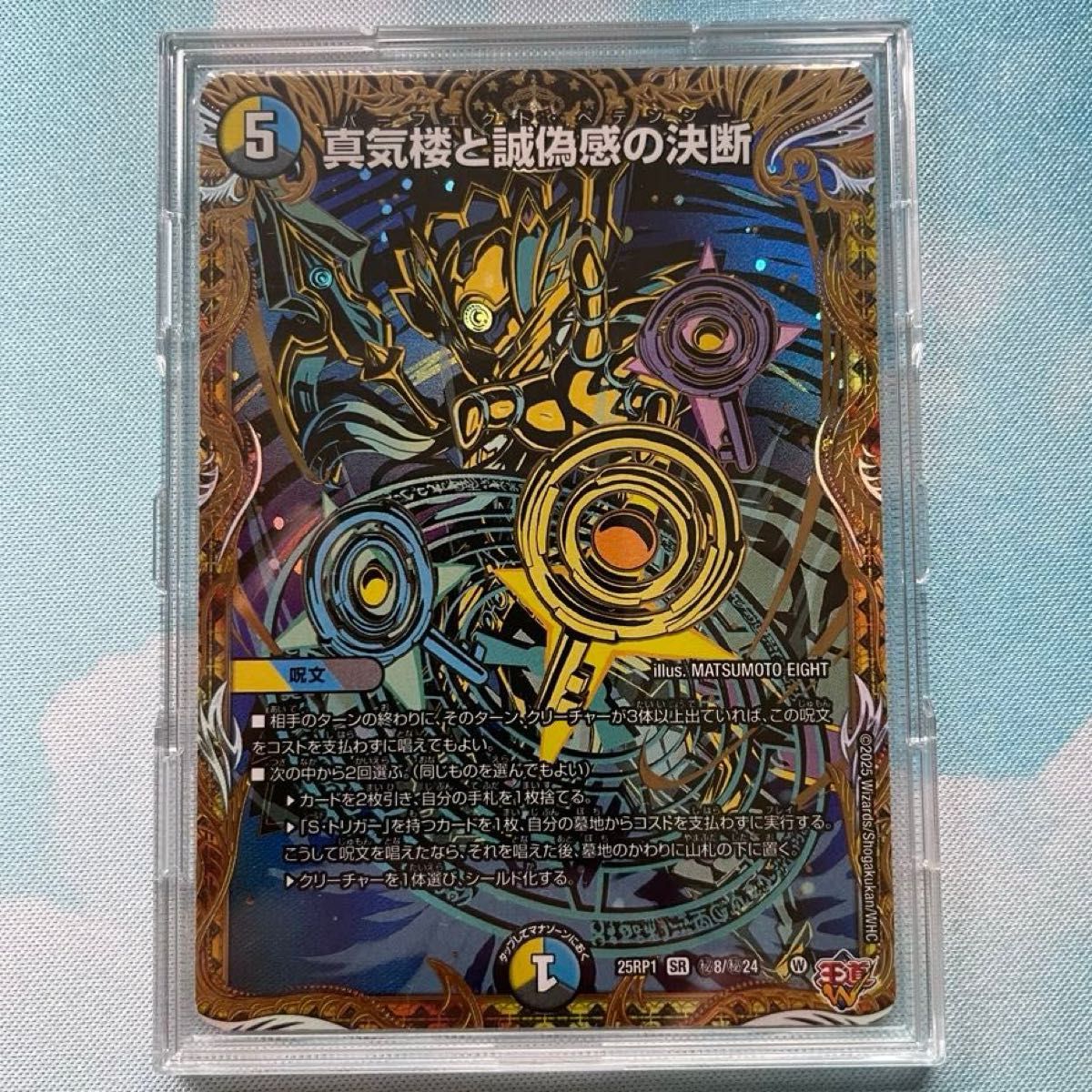 は*じ様 真気楼と誠偽感の決断 パーフェクトペテンシー プロモ 真気楼