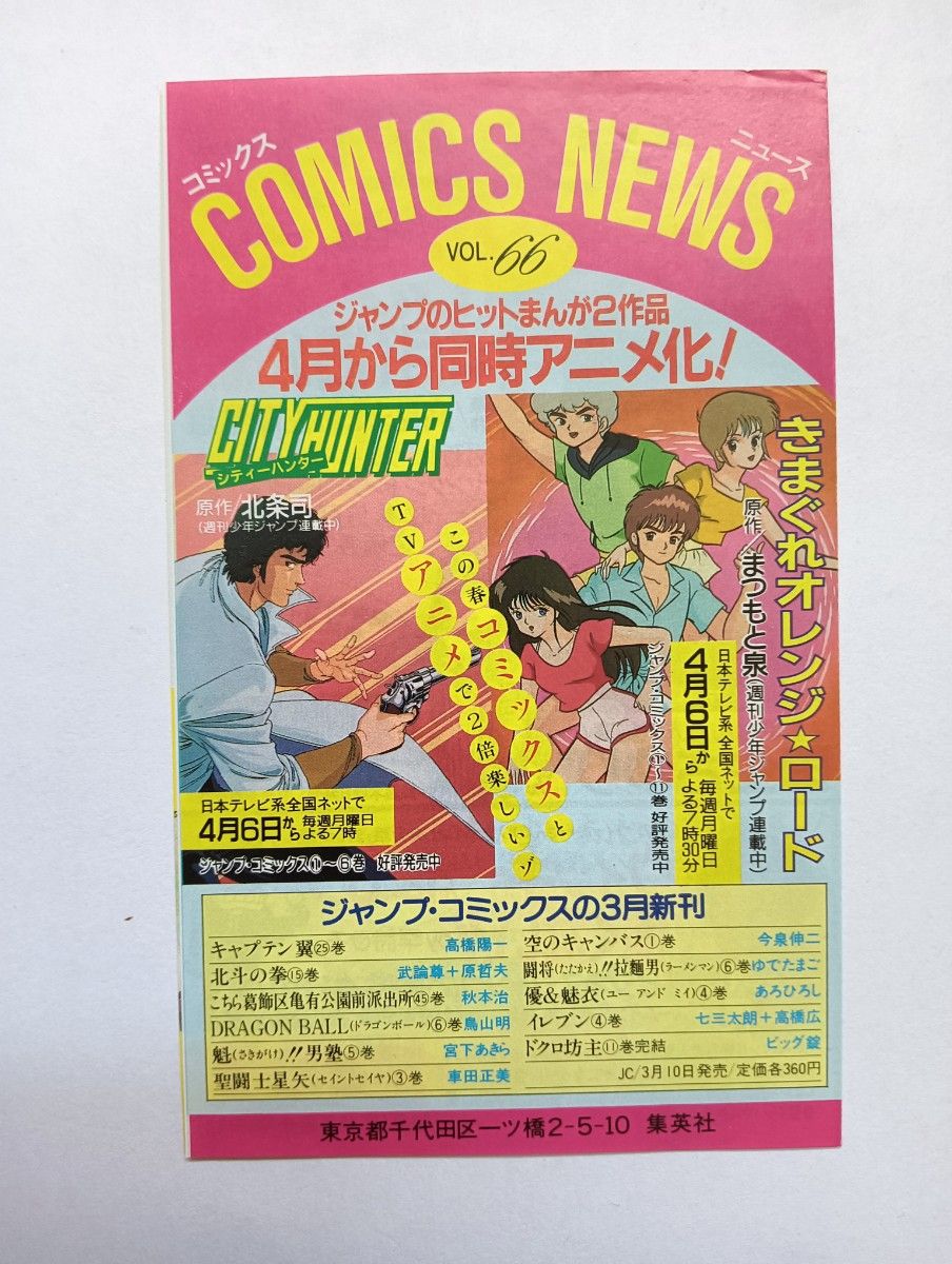 初版 ドラゴンボール 6巻 鳥山明 集英社 コミックスニュースつき