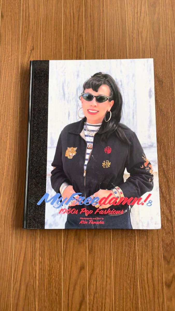 My Freedamn 8 ヴィンテージ バイブル本 田中凛太郎 マイフリーダム