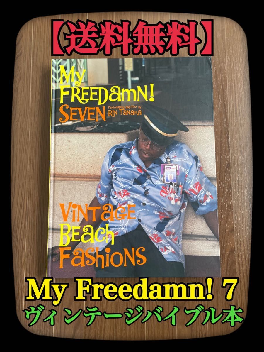 My Freedamn 7 ヴィンテージ バイブル本 田中凛太郎 マイフリーダム