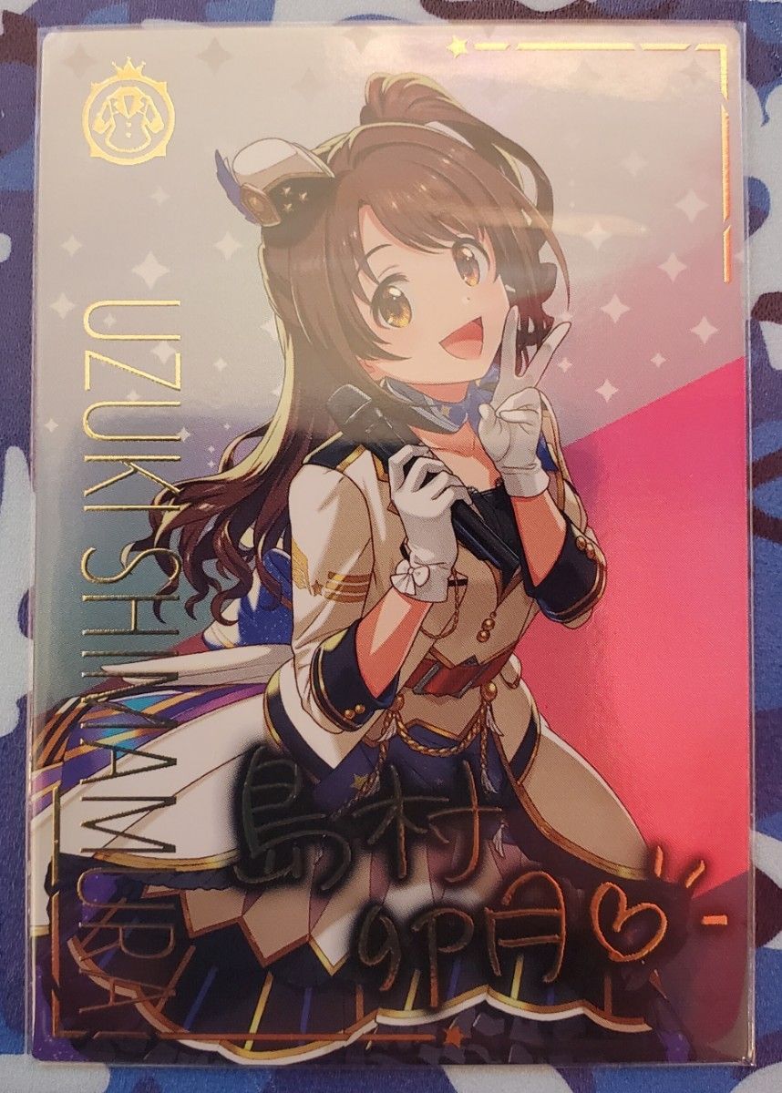 ツアマス SSR パラレル アテンダントツアラー 島村卯月 アイドル