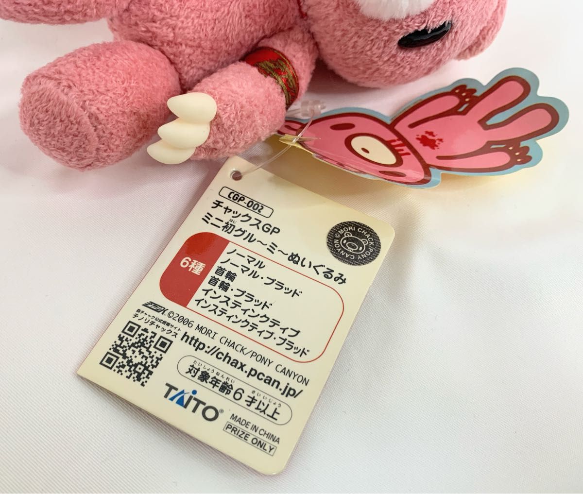 チャックスGP ミニ初グル〜ミ〜ぬいぐるみ CGP-002 グルーミー GLOOMY