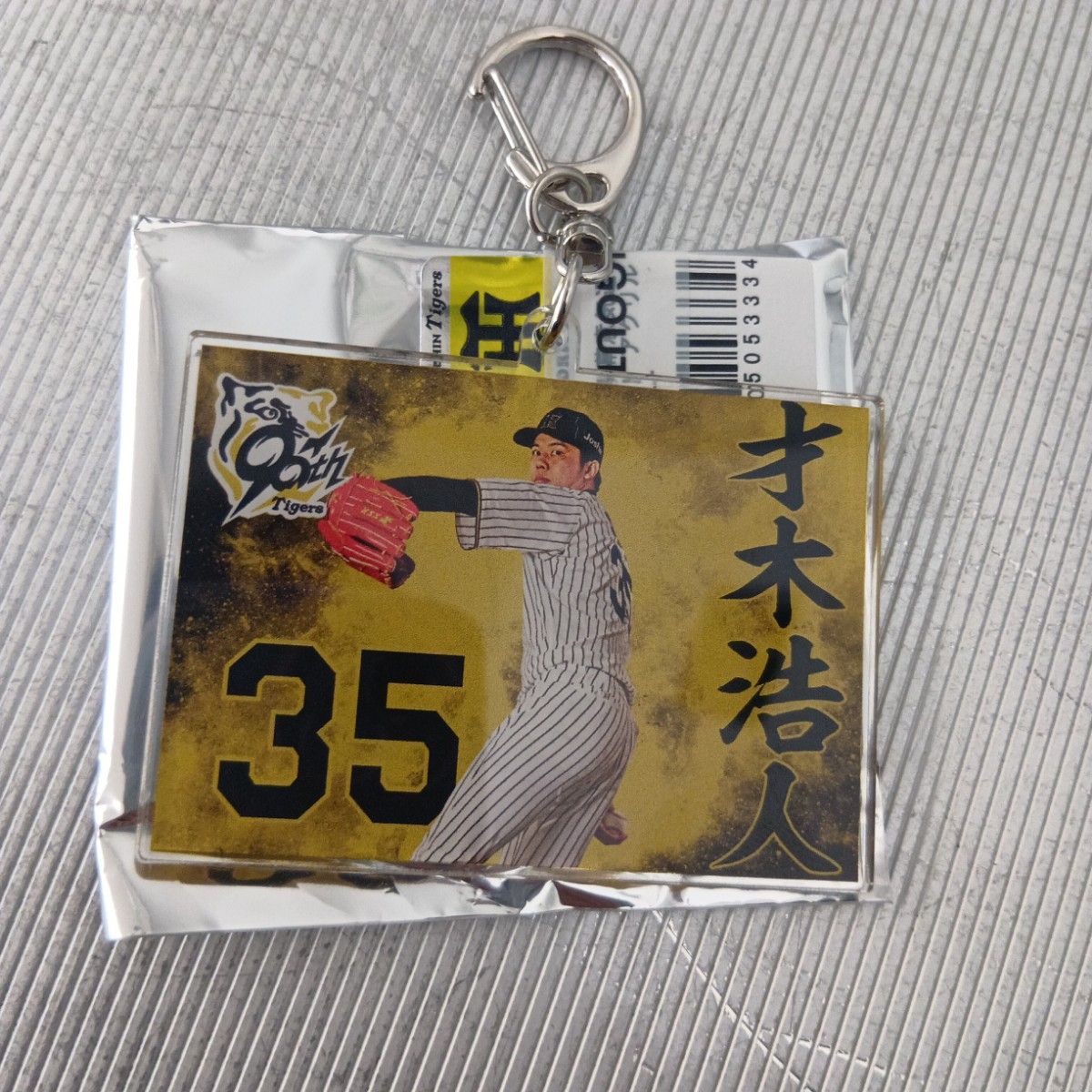 や*ま様 阪神 シークレットキーホルダーセット 才木浩人 2025 や*ま様