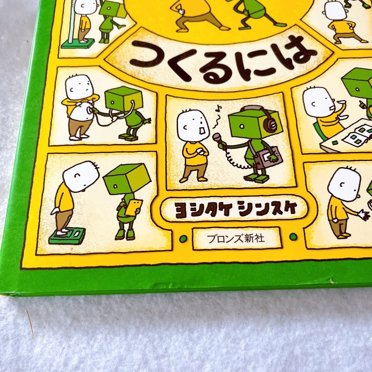 ヨシタケシンスケ 絵本セット｜Yahoo!フリマ（旧PayPayフリマ）