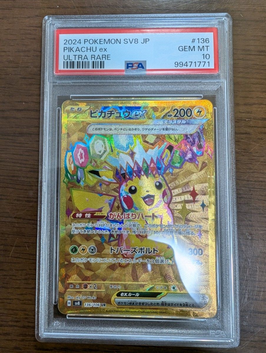 ピカチュウex ur psa10 PSA10】ピカチュウex UR 136/106 1枚の通販