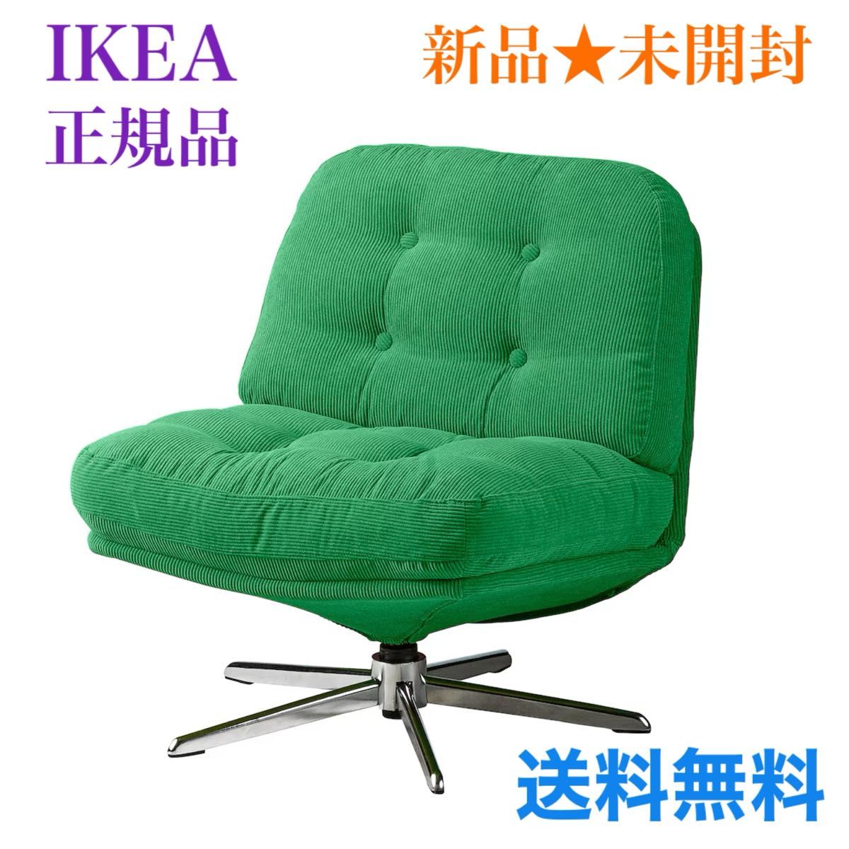 新品・未開封】イケア IKEA ディヴリンゲ 回転パーソナルチェア