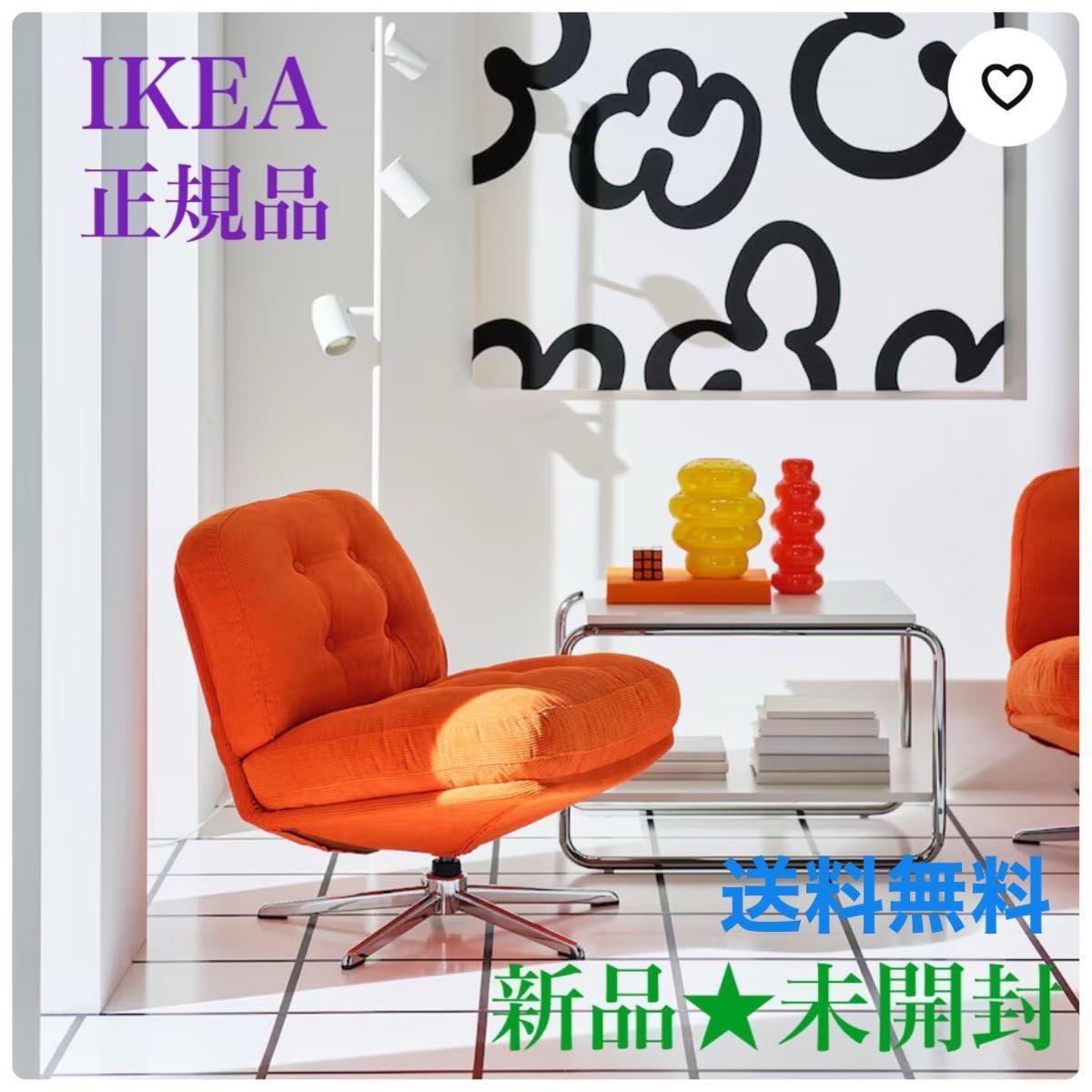 新品未開封》】イケア IKEA ディヴリンゲ 回転パーソナルチェア ソファ