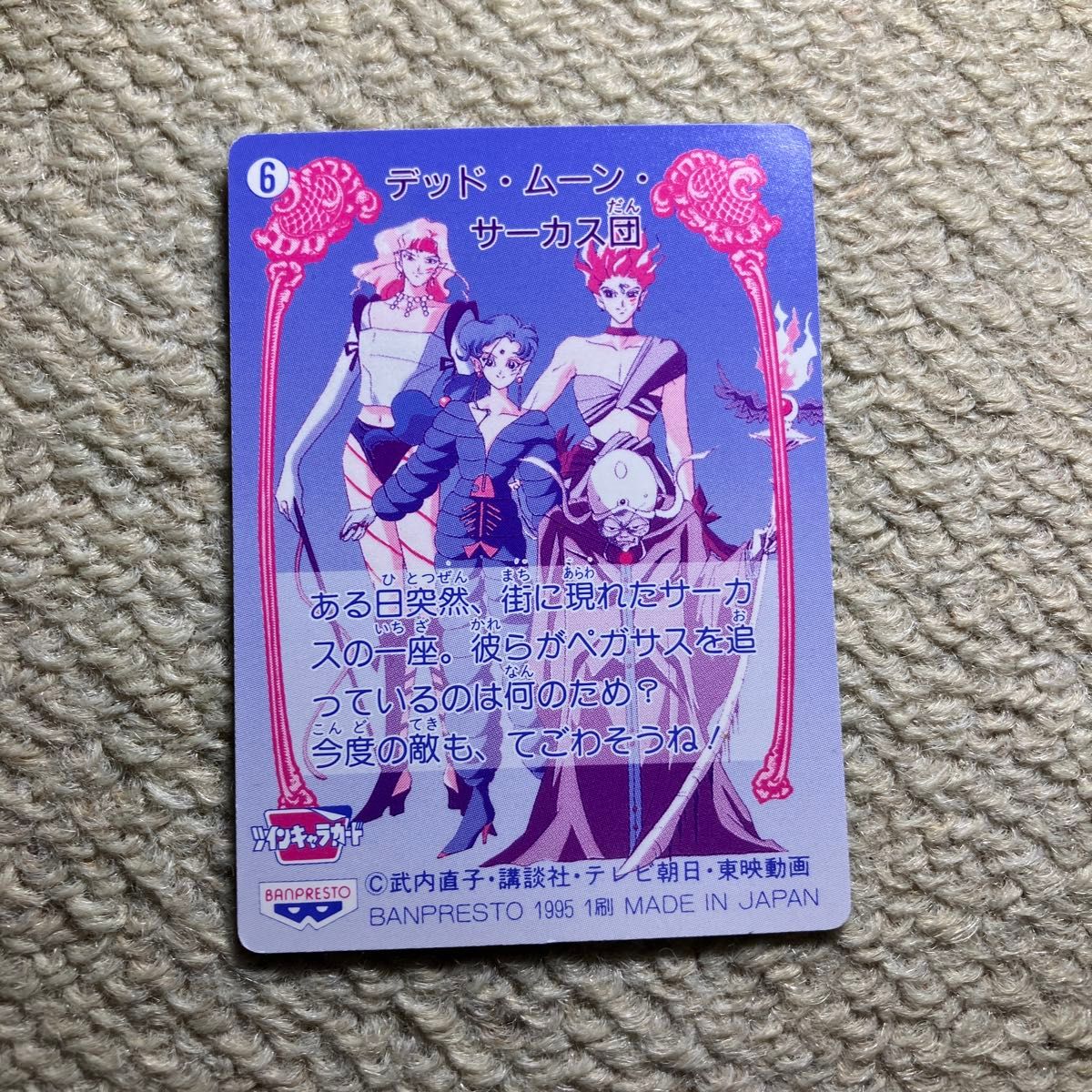 バンプレスト 1994年〜1996年 美少女戦士セーラームーンS SS スターズ