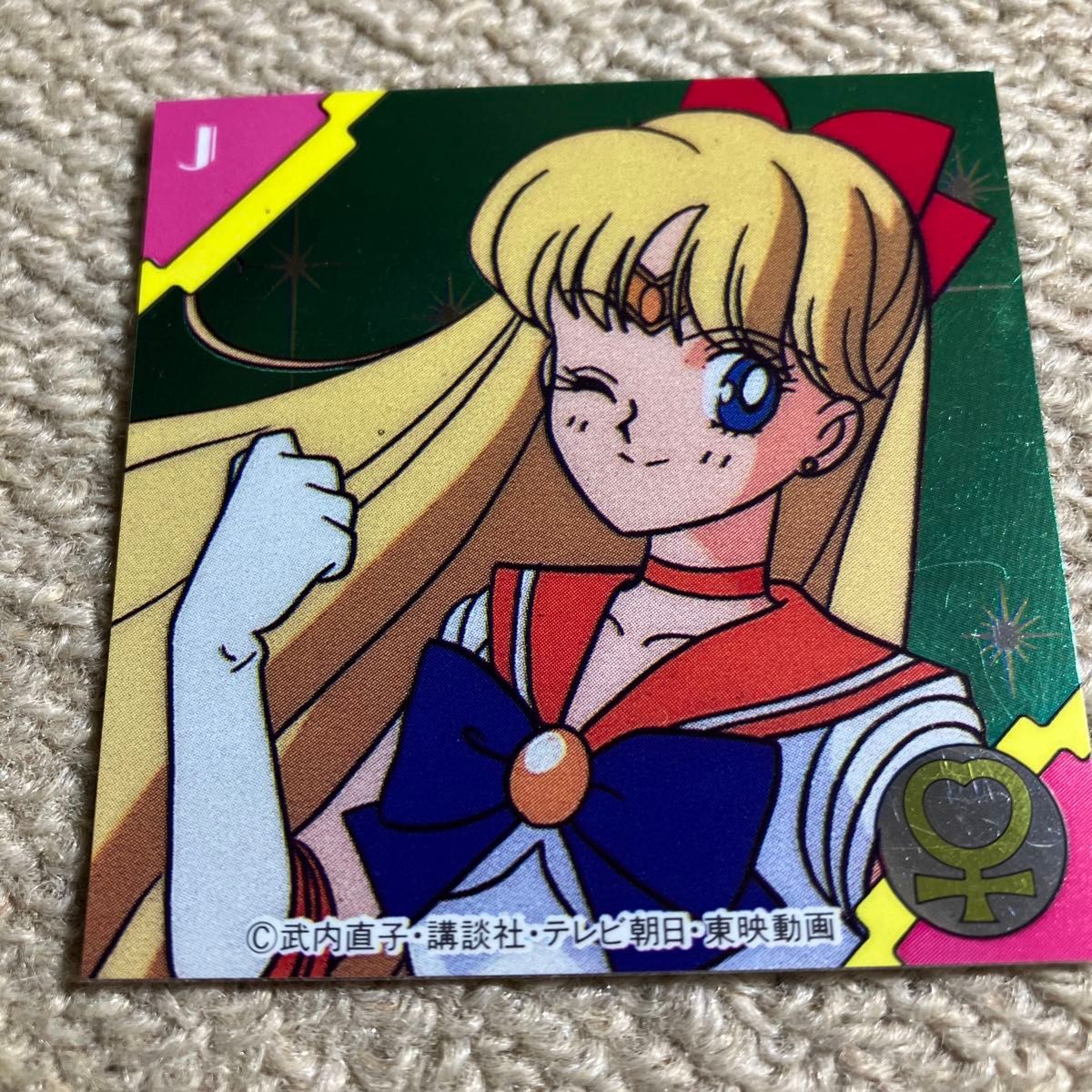 セーラームーンR 1993頃に発売された森永ウエハースチョコのおまけ