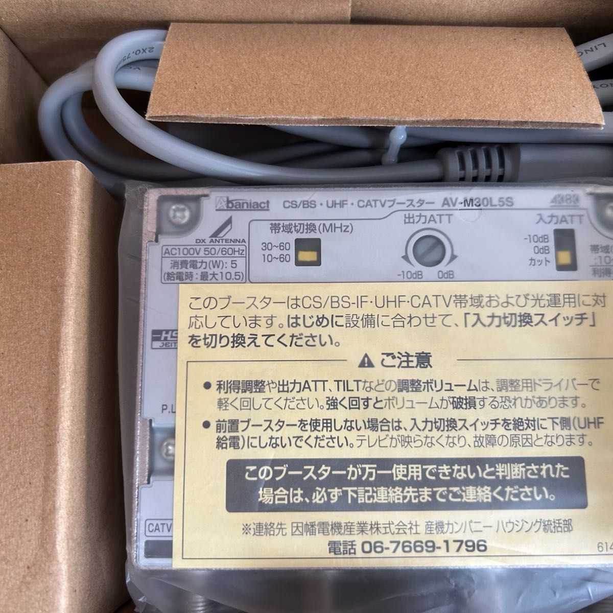 Abaniact マルチブースター〔品番 AVM30L5S00］新品未使用品｜Yahoo