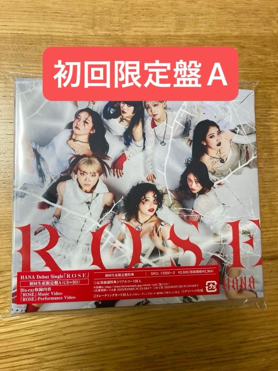 初回生産限定盤A デジパック仕様 HANA CD+Blu-ray/ROSE 25/4/23発売