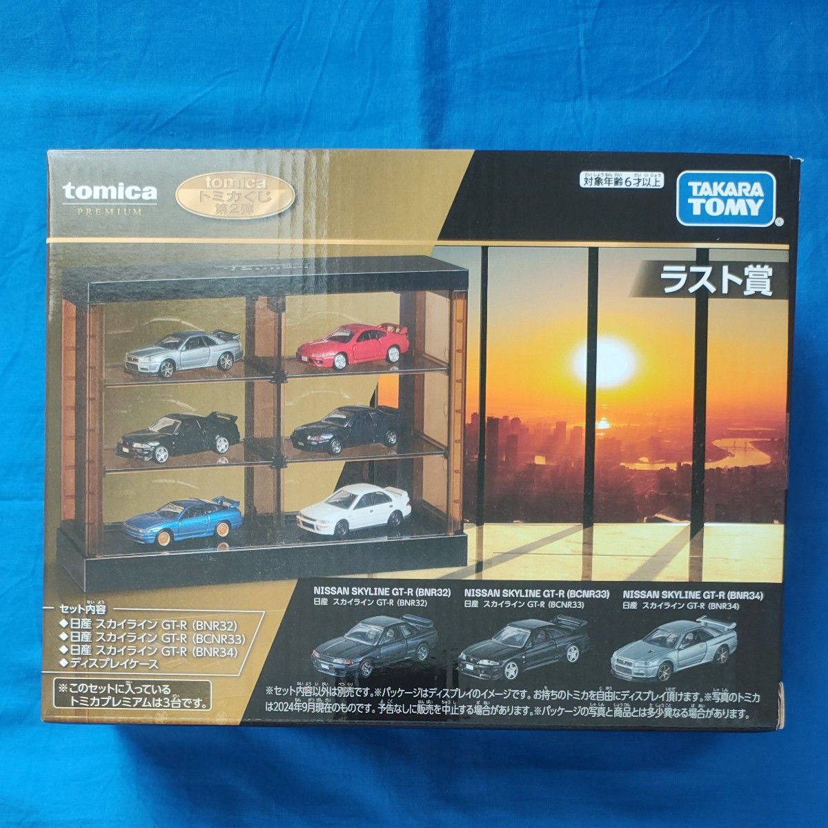 トミカくじ 第2弾 ラスト賞 トミカプレミアム 日産 スカイライン GT-R