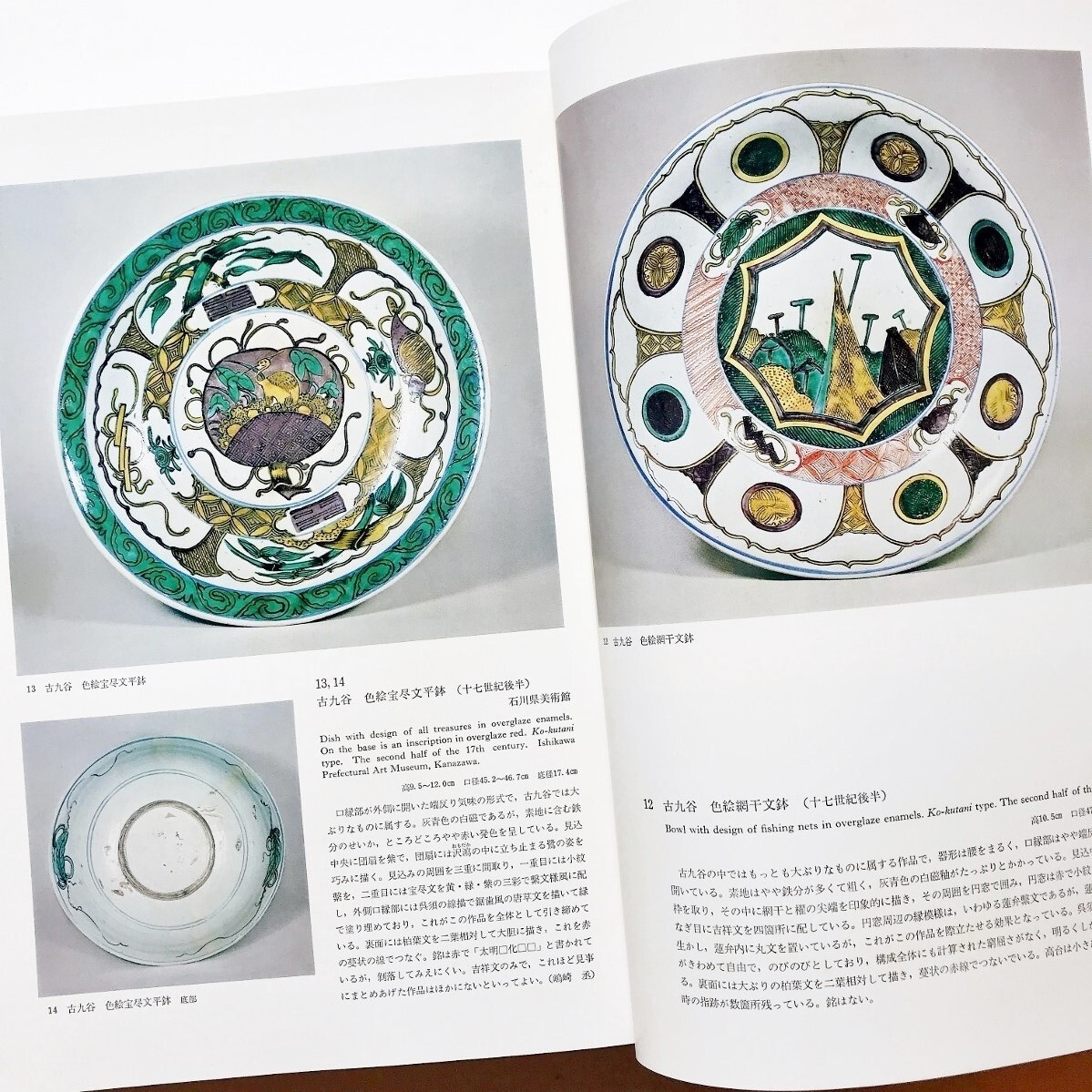 Yahoo!オークション - 大型図録本 古九谷焼江戸時代東北関東甲信越諸窯
