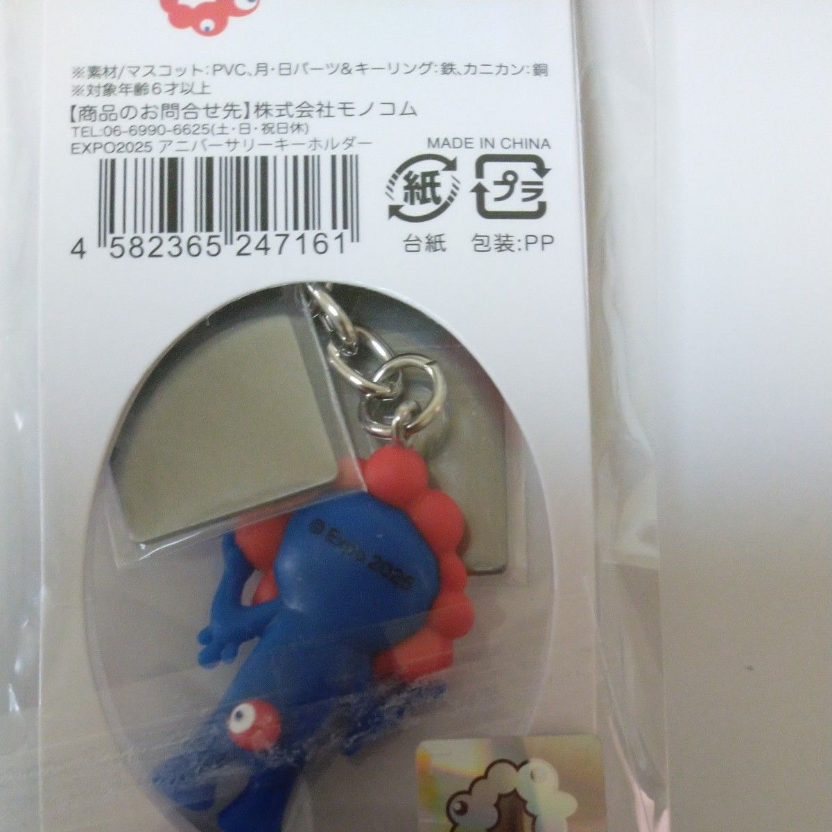 大阪関西万博 ミャクミャク アニバーサリーキーホルダー 4/14の日付入