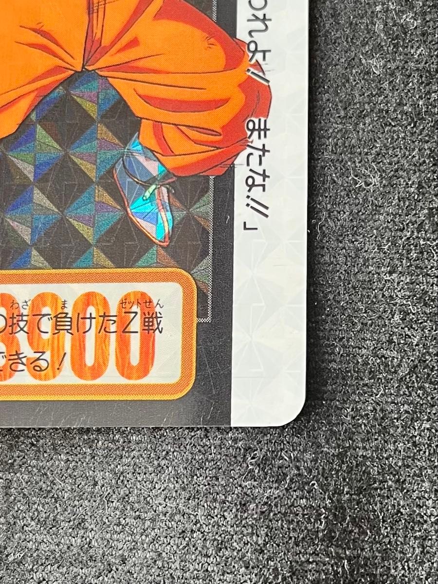 ドラゴンボール カードダス 悟空 レア 両面キラ加工 傷みあり 当時物