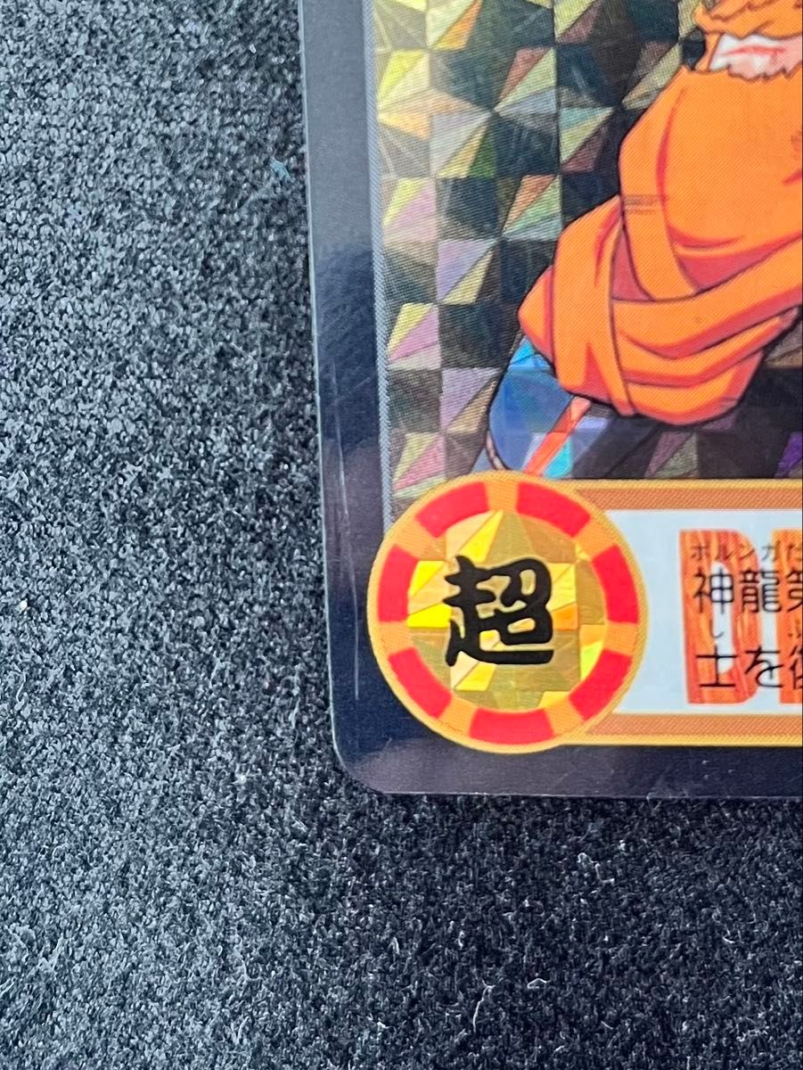ドラゴンボール カードダス 悟空 レア 両面キラ加工 傷みあり 当時物
