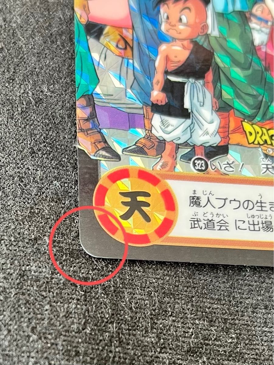 ドラゴンボール カードダス 悟空 レア 両面キラ加工 傷みあり 当時物