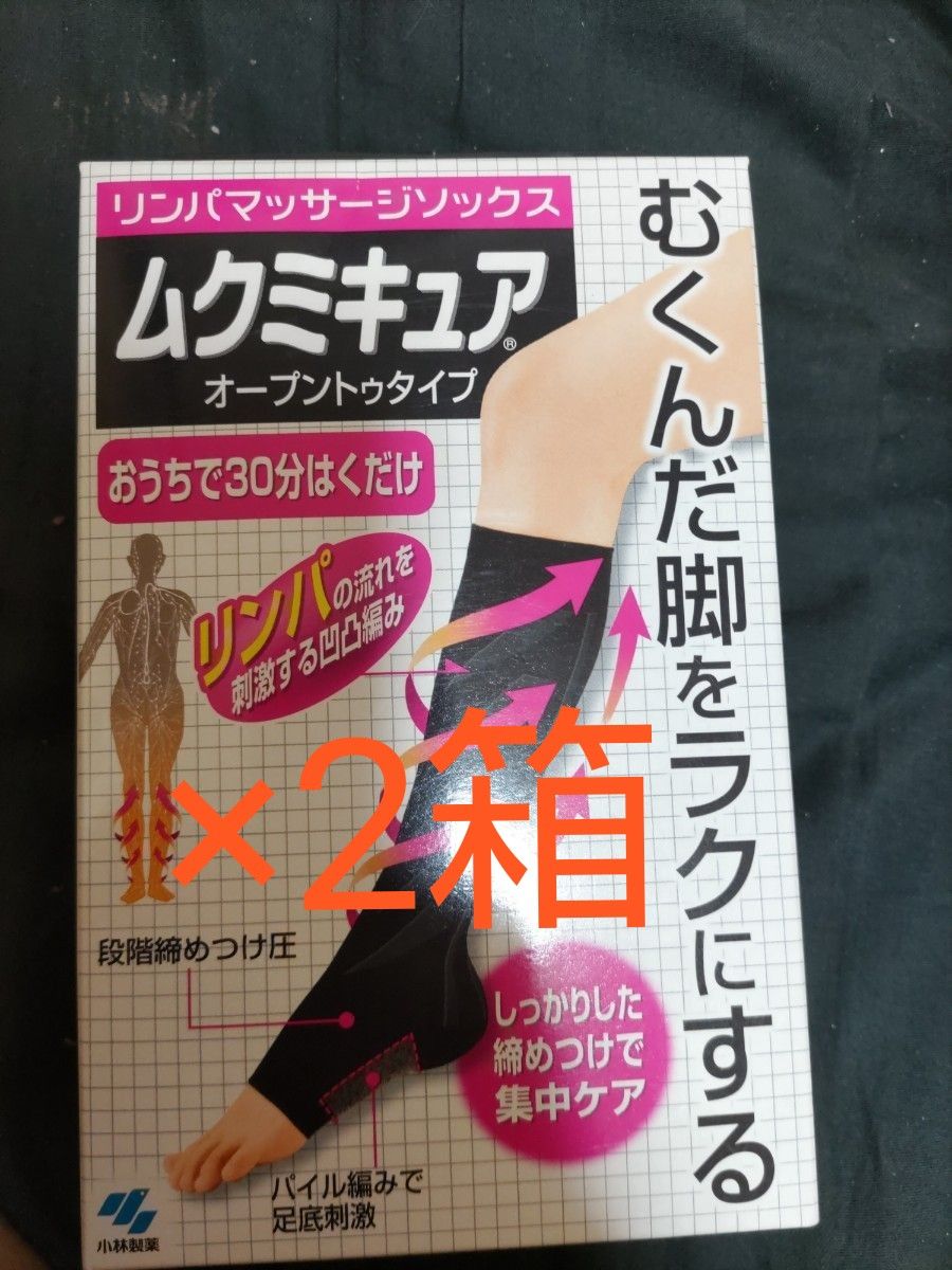 ムクミキュア（オープントゥタイプ）M〜Lサイズ 小林製薬｜Yahoo